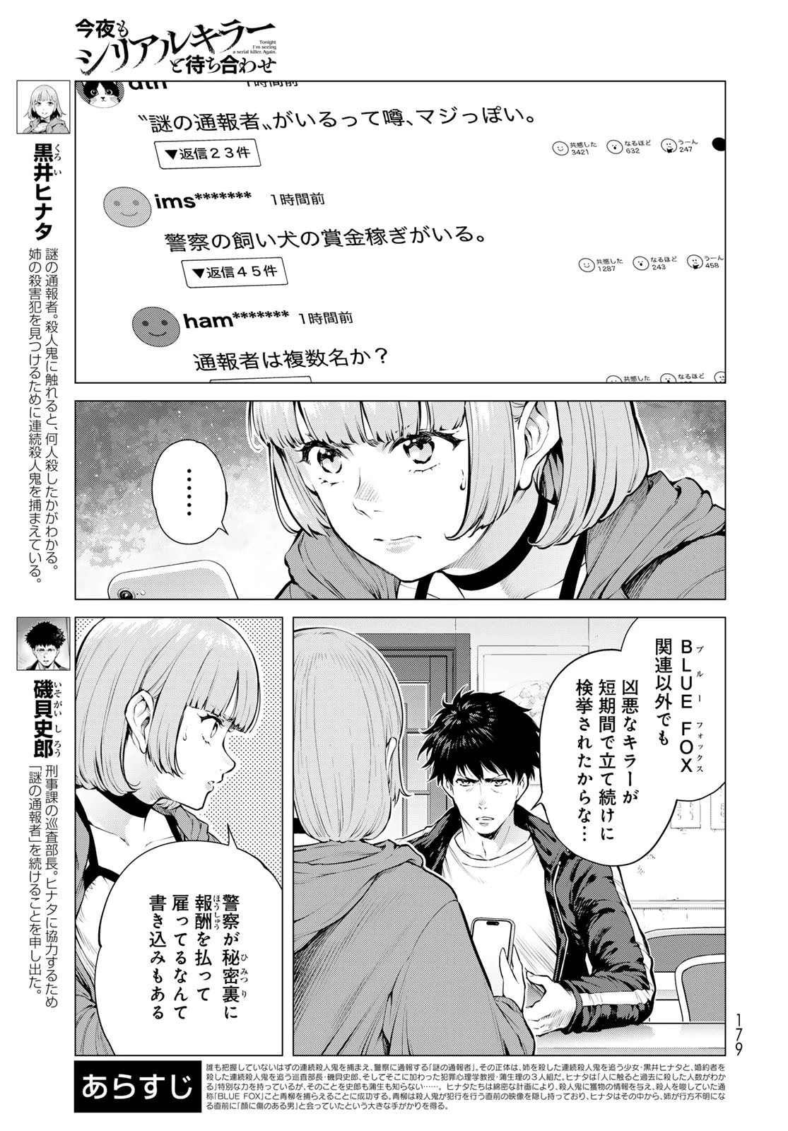 今夜もシリアルキラーと待ち合わせ 第27話 - 3