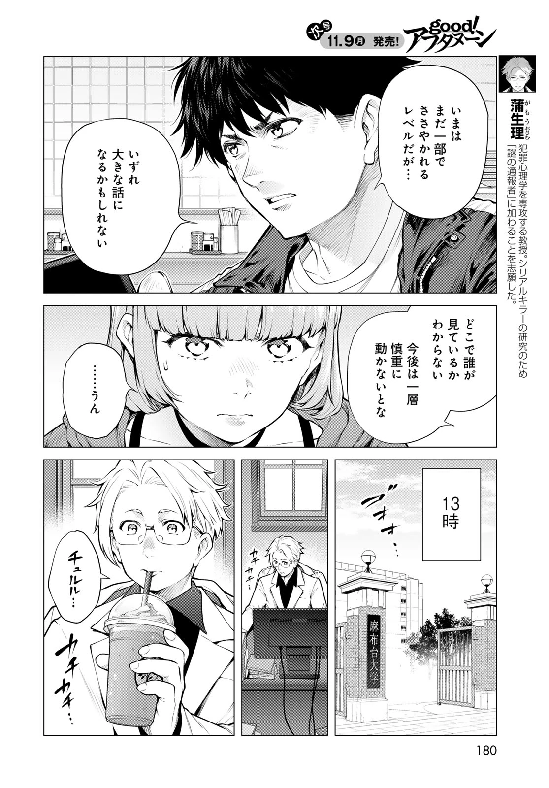 今夜もシリアルキラーと待ち合わせ 第27話 - 4