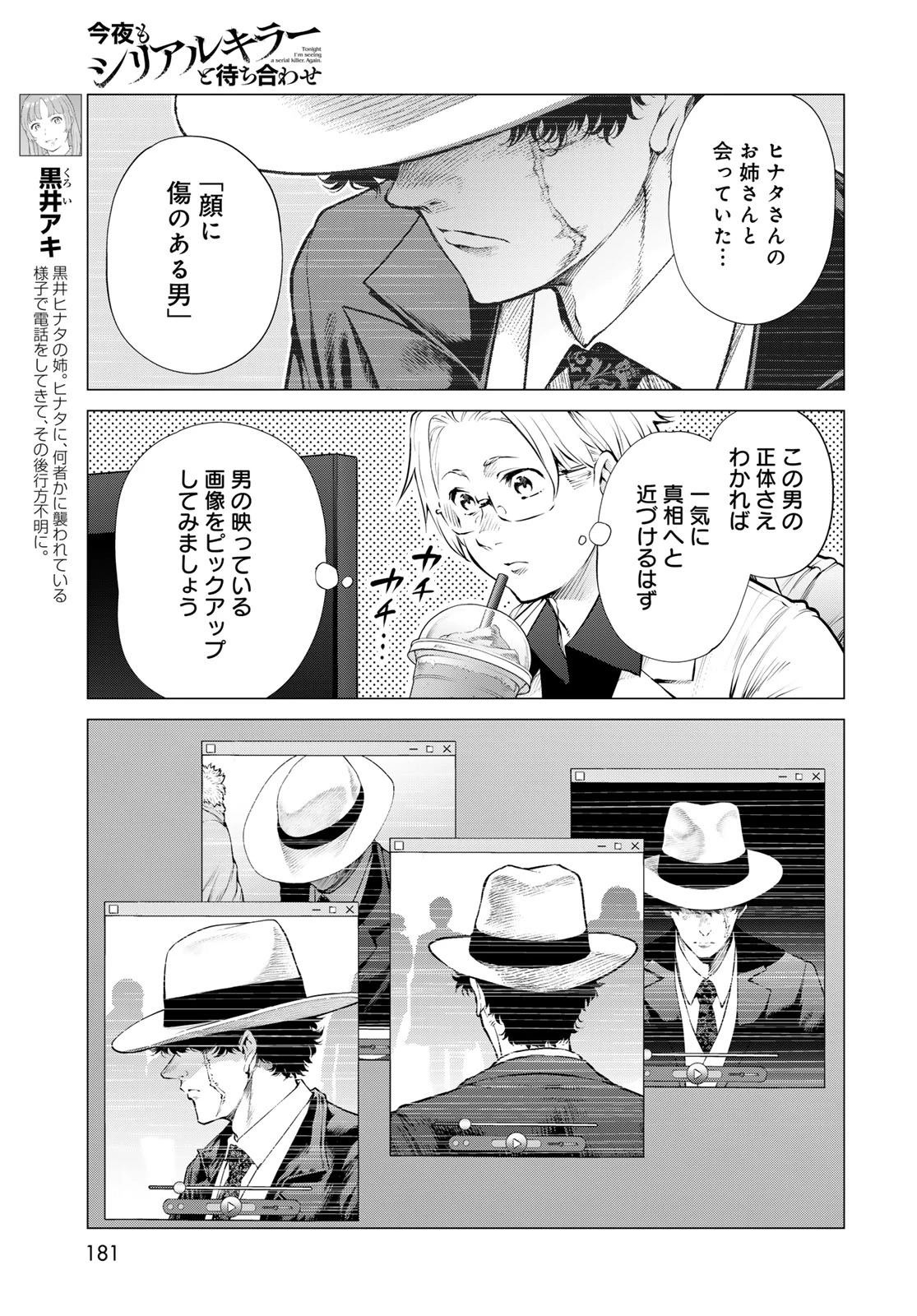 今夜もシリアルキラーと待ち合わせ 第27話 - 5