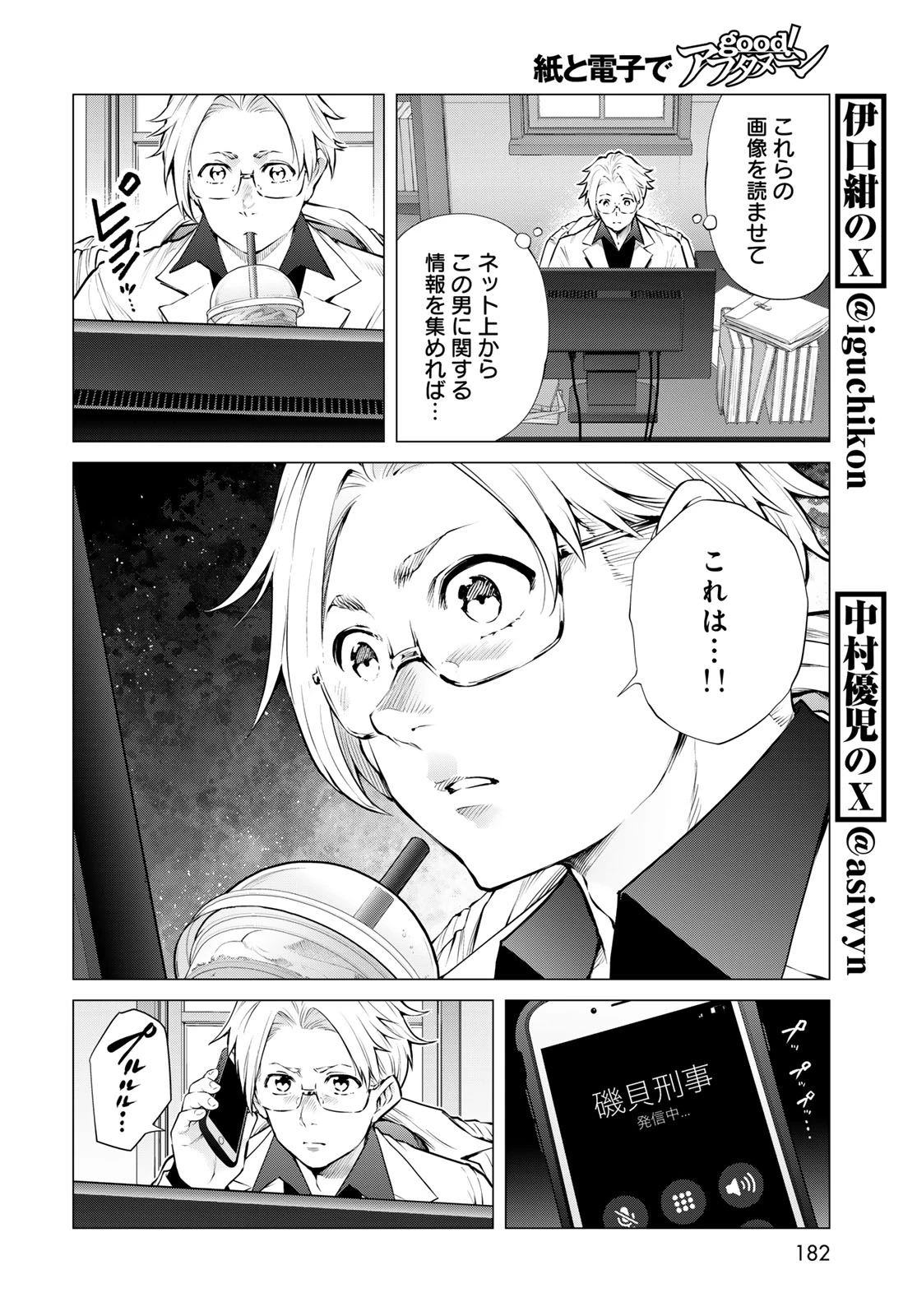 今夜もシリアルキラーと待ち合わせ 第27話 - 6