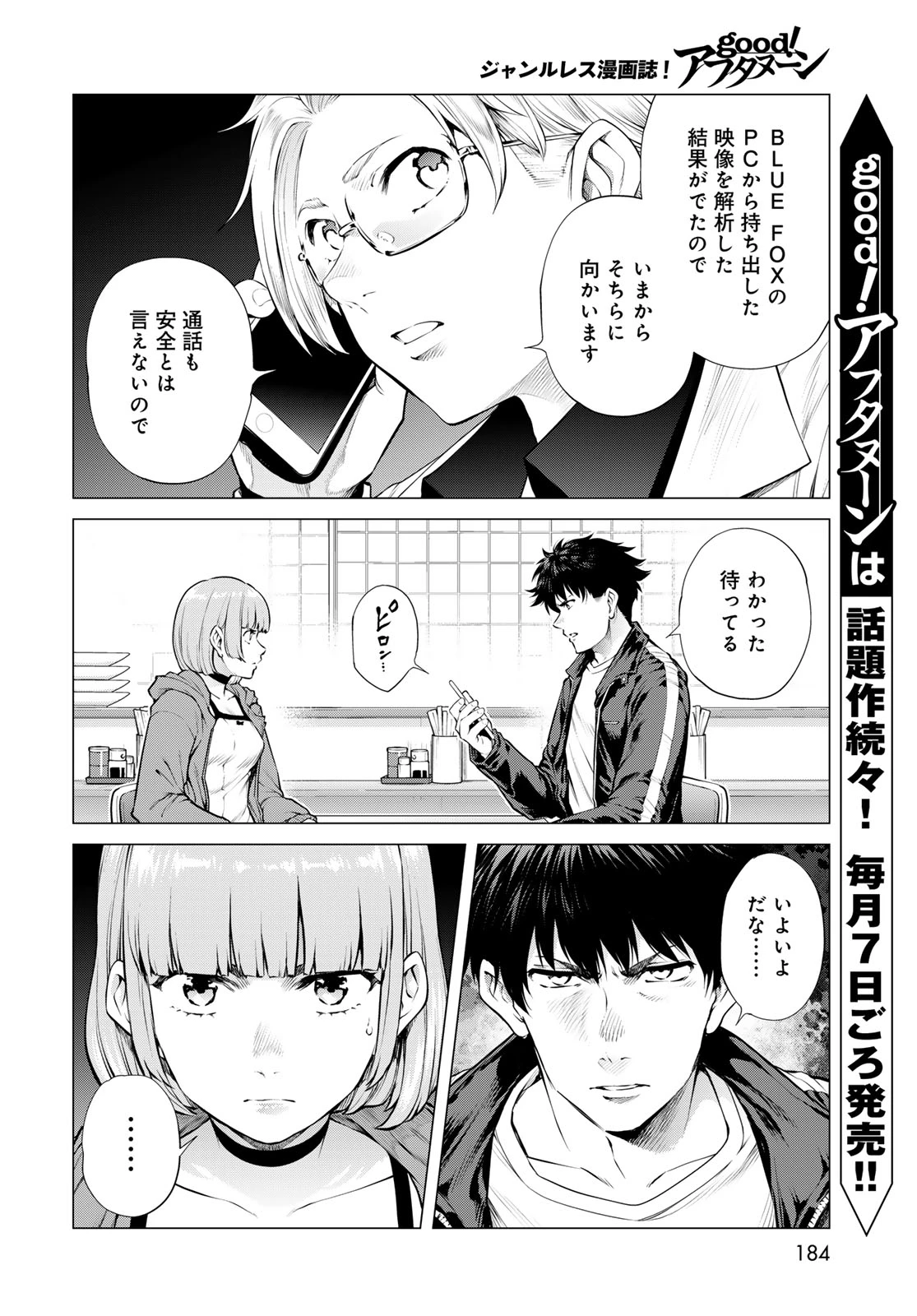 今夜もシリアルキラーと待ち合わせ 第27話 - 8