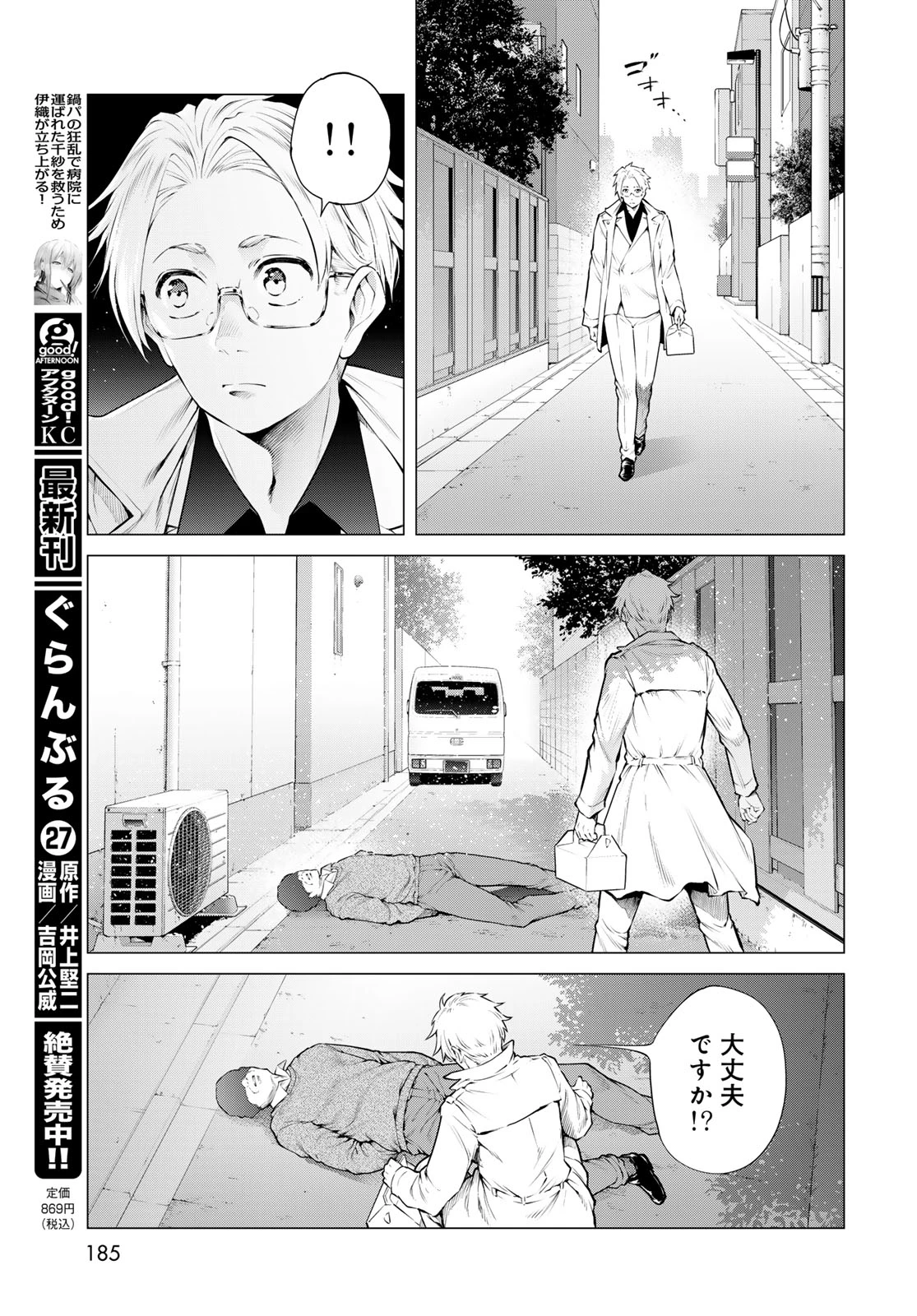 今夜もシリアルキラーと待ち合わせ 第27話 - 9