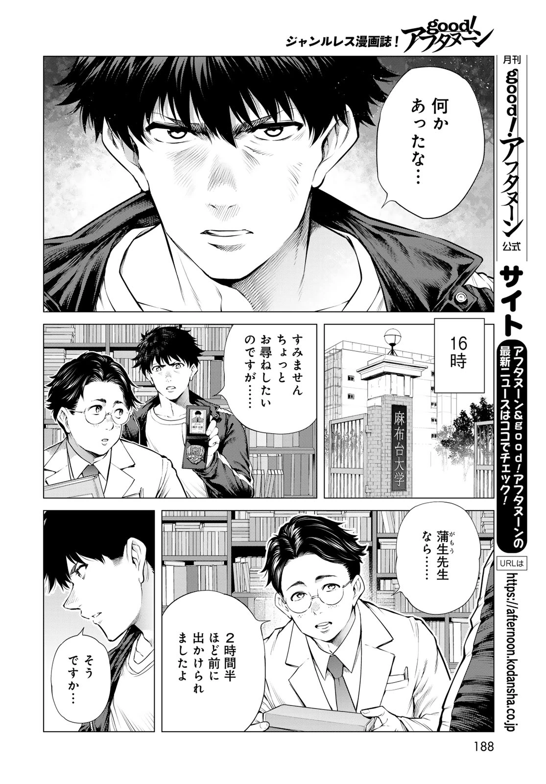 今夜もシリアルキラーと待ち合わせ 第27話 - 12
