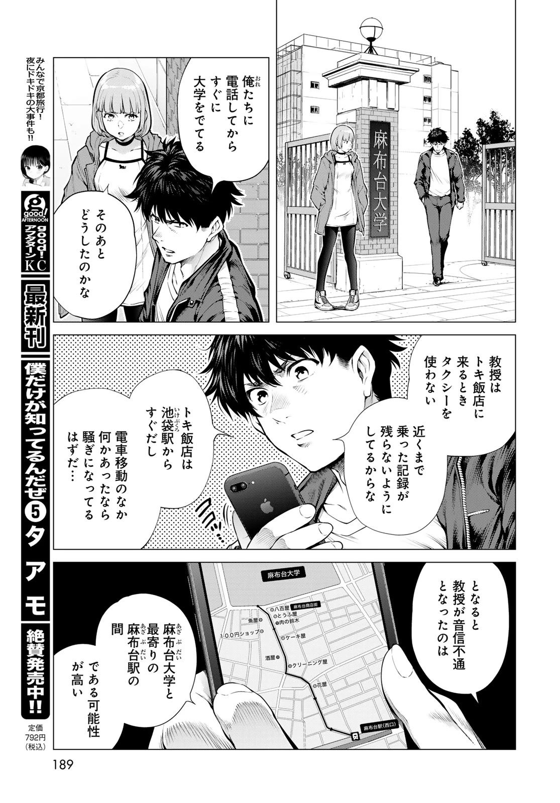 今夜もシリアルキラーと待ち合わせ 第27話 - 13