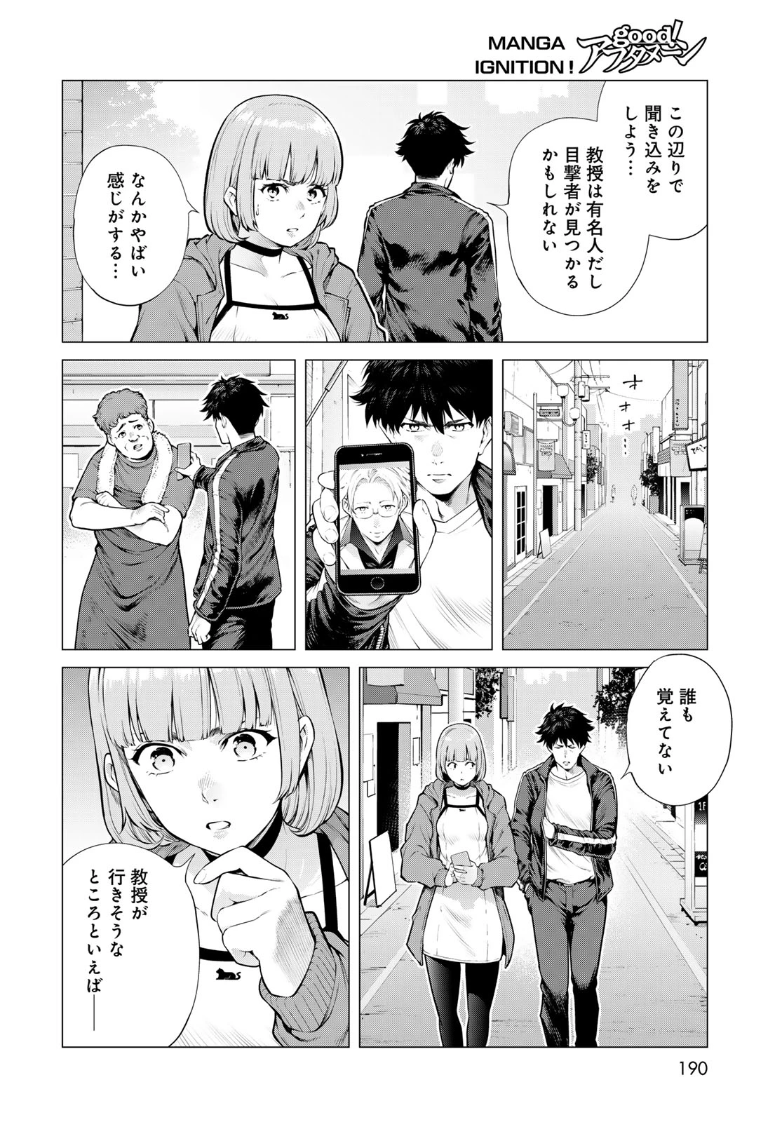 今夜もシリアルキラーと待ち合わせ 第27話 - 14