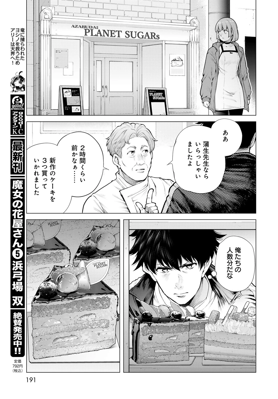 今夜もシリアルキラーと待ち合わせ 第27話 - 15