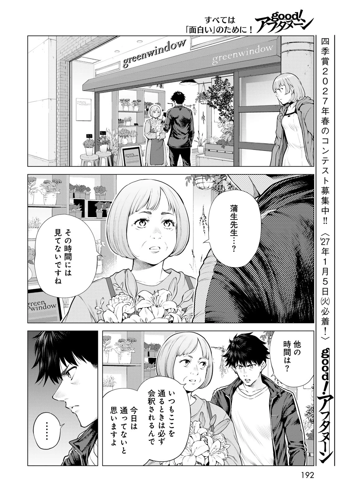 今夜もシリアルキラーと待ち合わせ 第27話 - 16