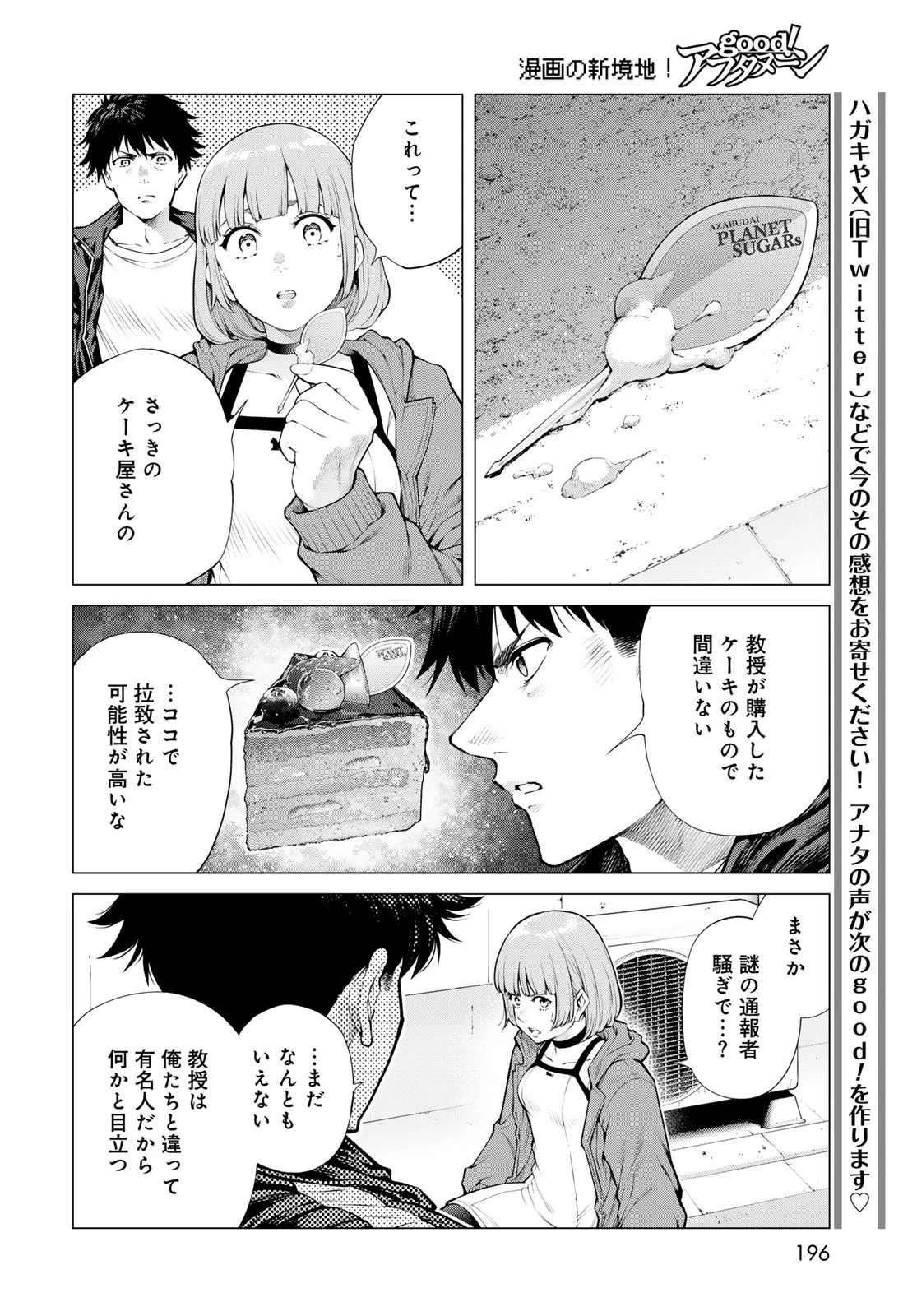 今夜もシリアルキラーと待ち合わせ 第27話 - 20