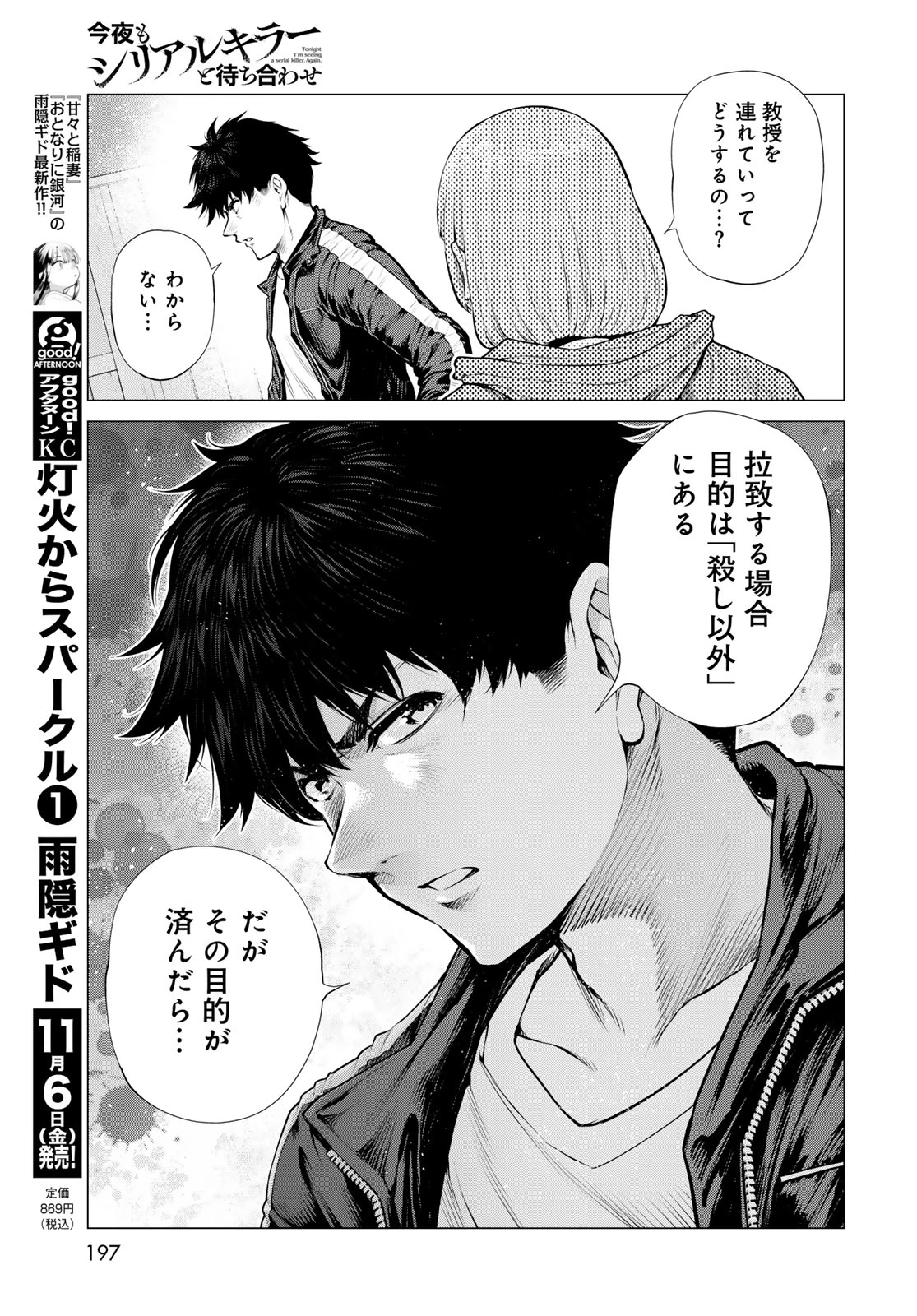 今夜もシリアルキラーと待ち合わせ 第27話 - 21
