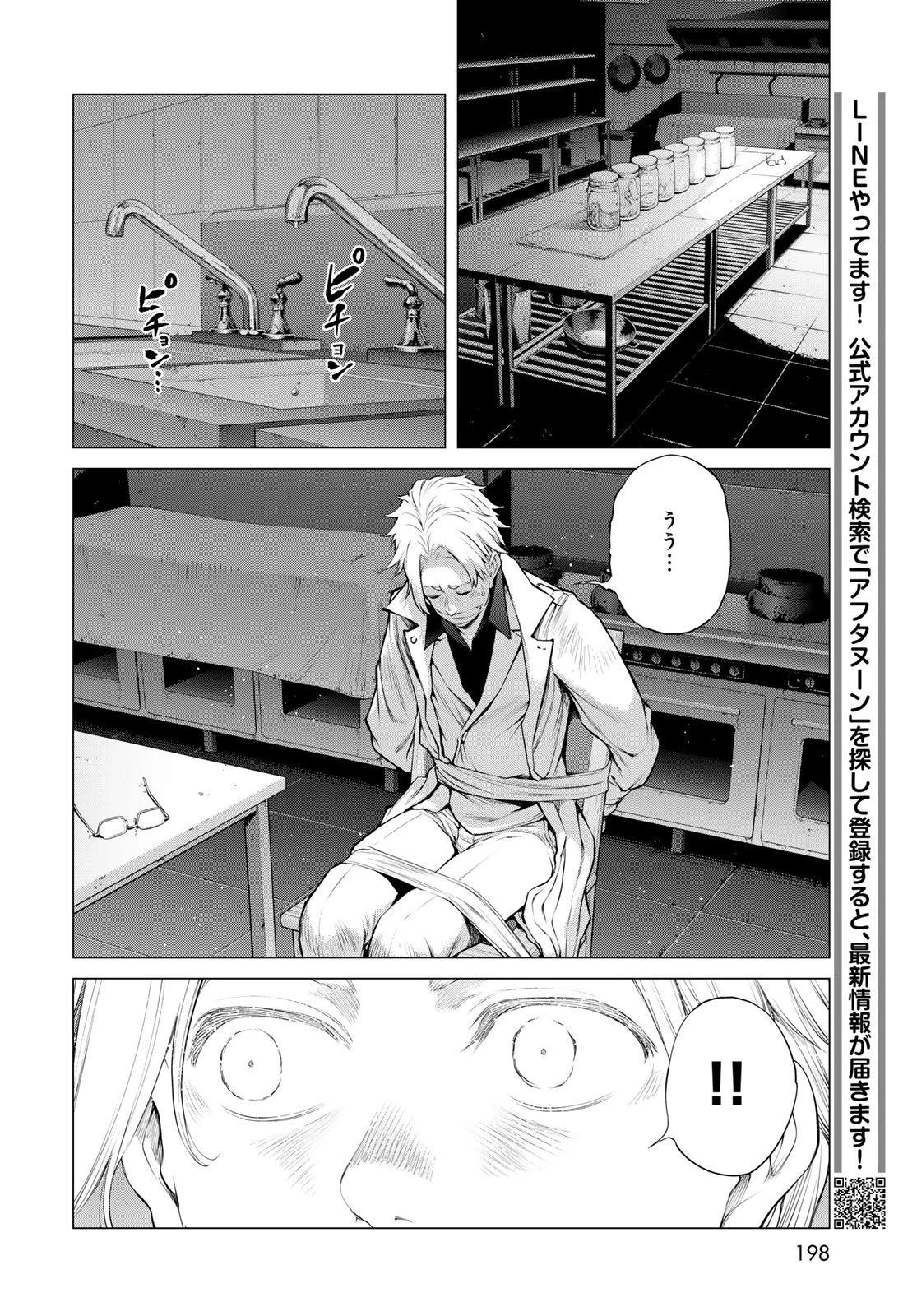 今夜もシリアルキラーと待ち合わせ 第27話 - 22