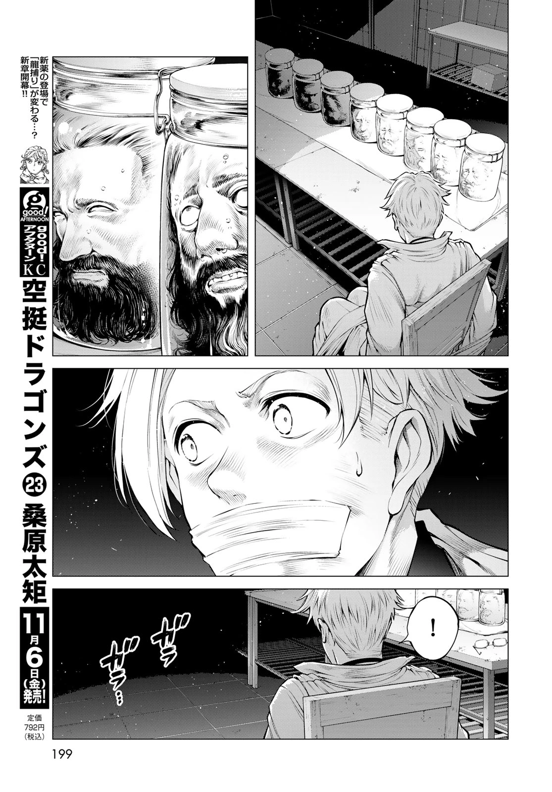 今夜もシリアルキラーと待ち合わせ 第27話 - 23