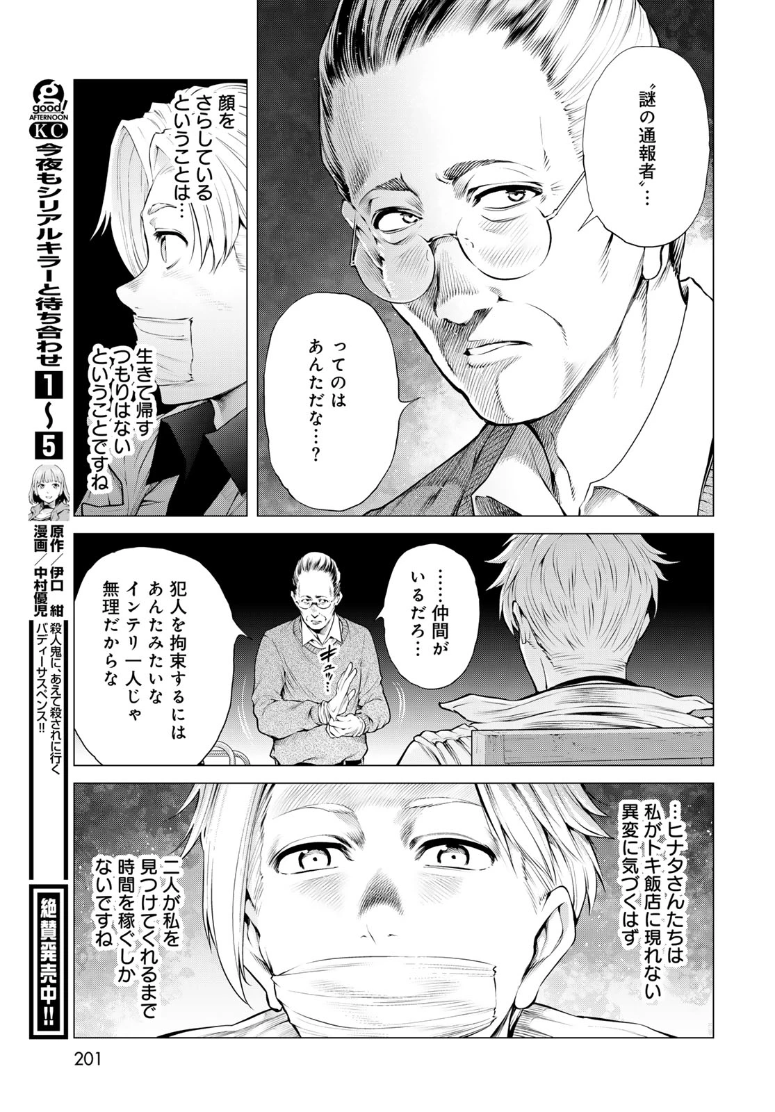 今夜もシリアルキラーと待ち合わせ 第27話 - 25