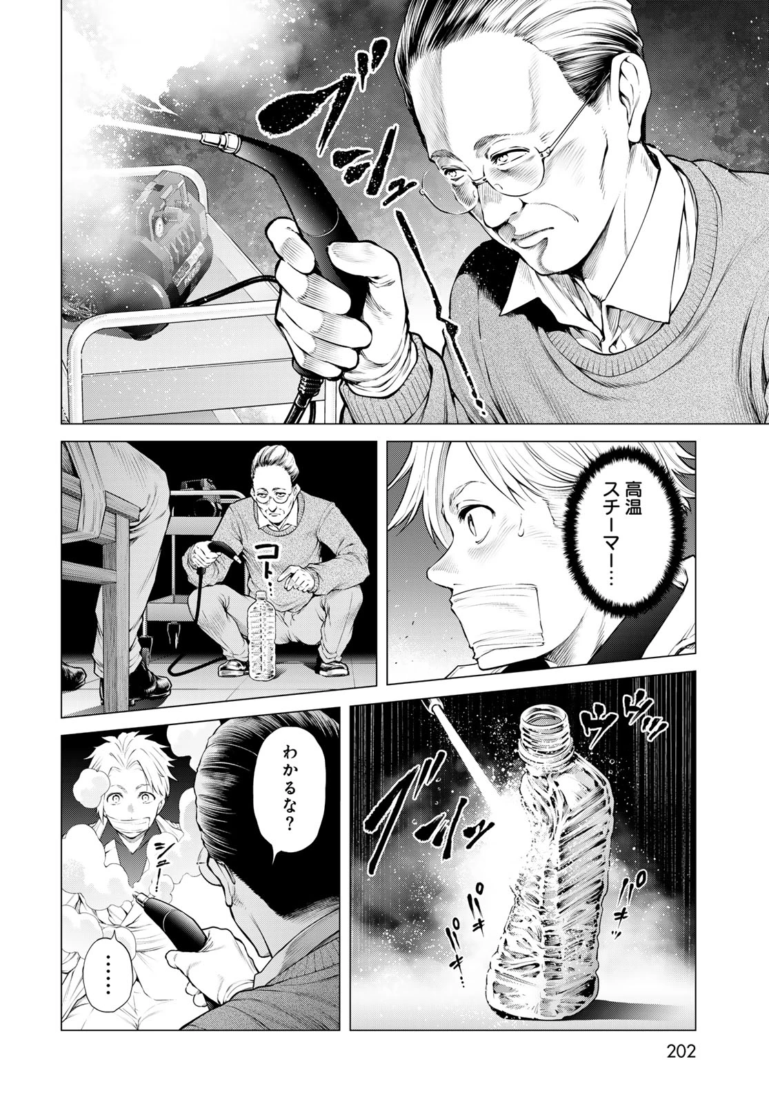今夜もシリアルキラーと待ち合わせ 第27話 - 26