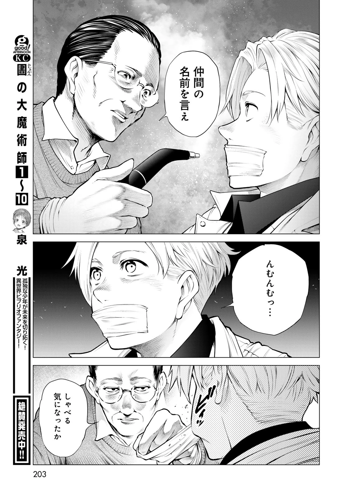 今夜もシリアルキラーと待ち合わせ 第27話 - 27