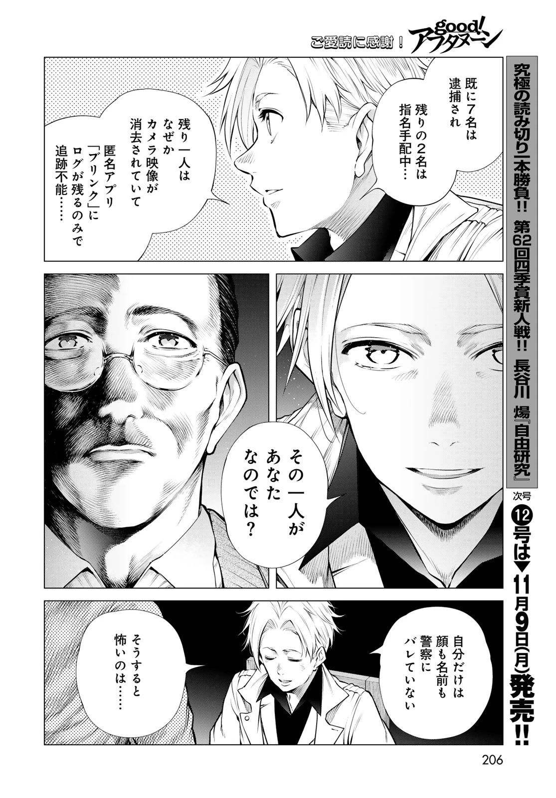 今夜もシリアルキラーと待ち合わせ 第27話 - 30