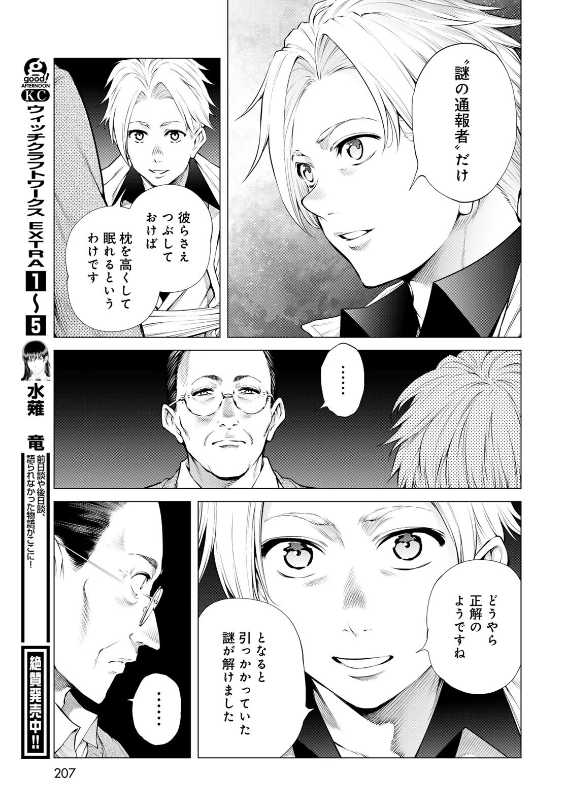 今夜もシリアルキラーと待ち合わせ 第27話 - 31