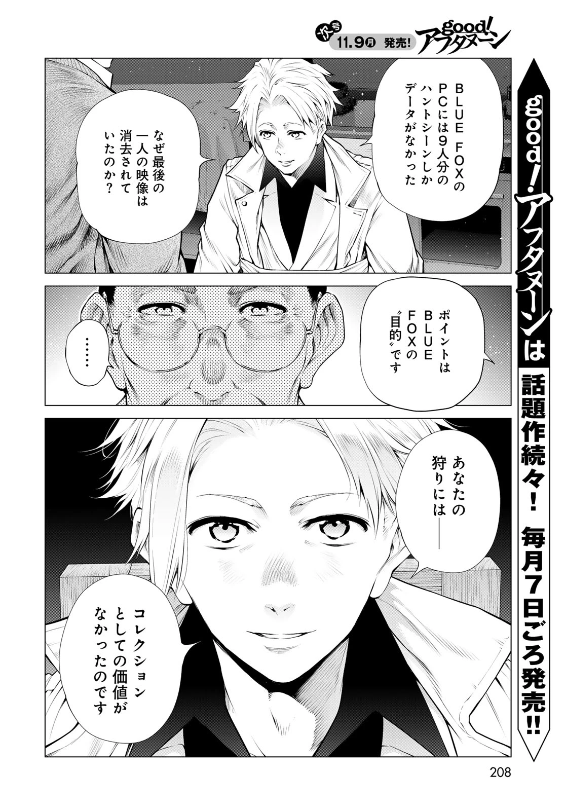 今夜もシリアルキラーと待ち合わせ 第27話 - 32
