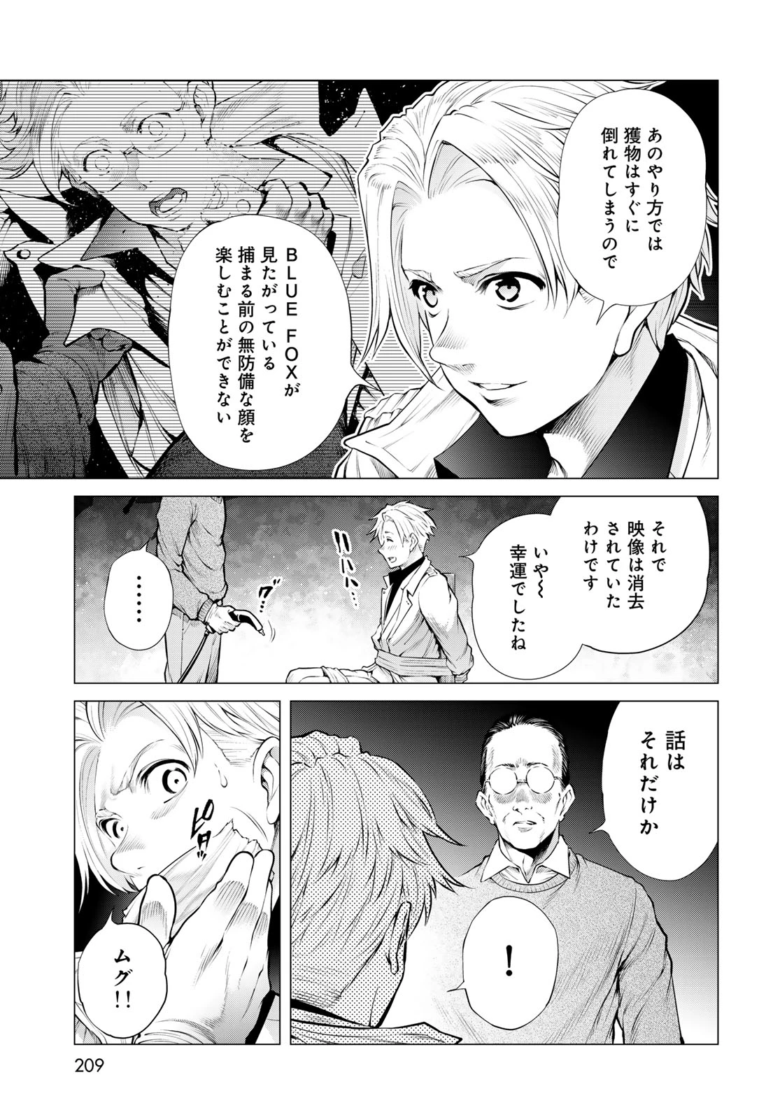 今夜もシリアルキラーと待ち合わせ 第27話 - 33