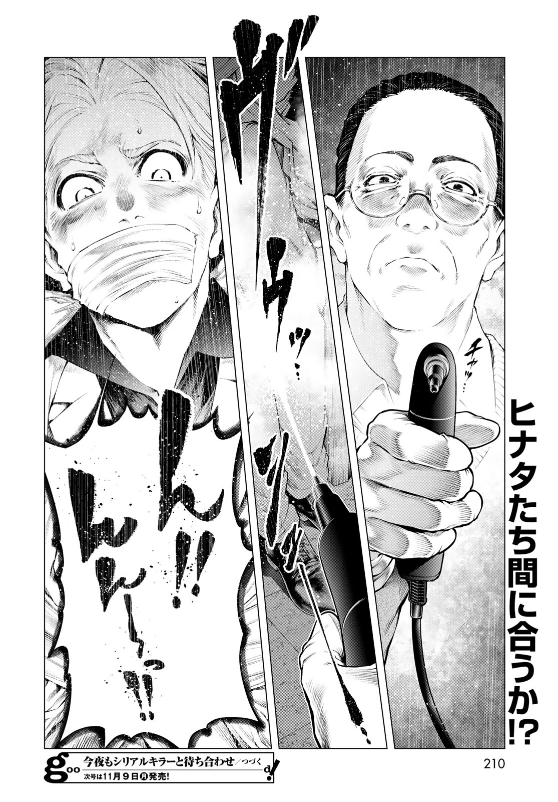 今夜もシリアルキラーと待ち合わせ 第27話 - 34