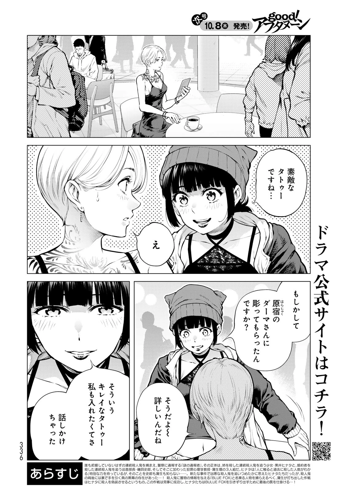 今夜もシリアルキラーと待ち合わせ 第26話 - 2