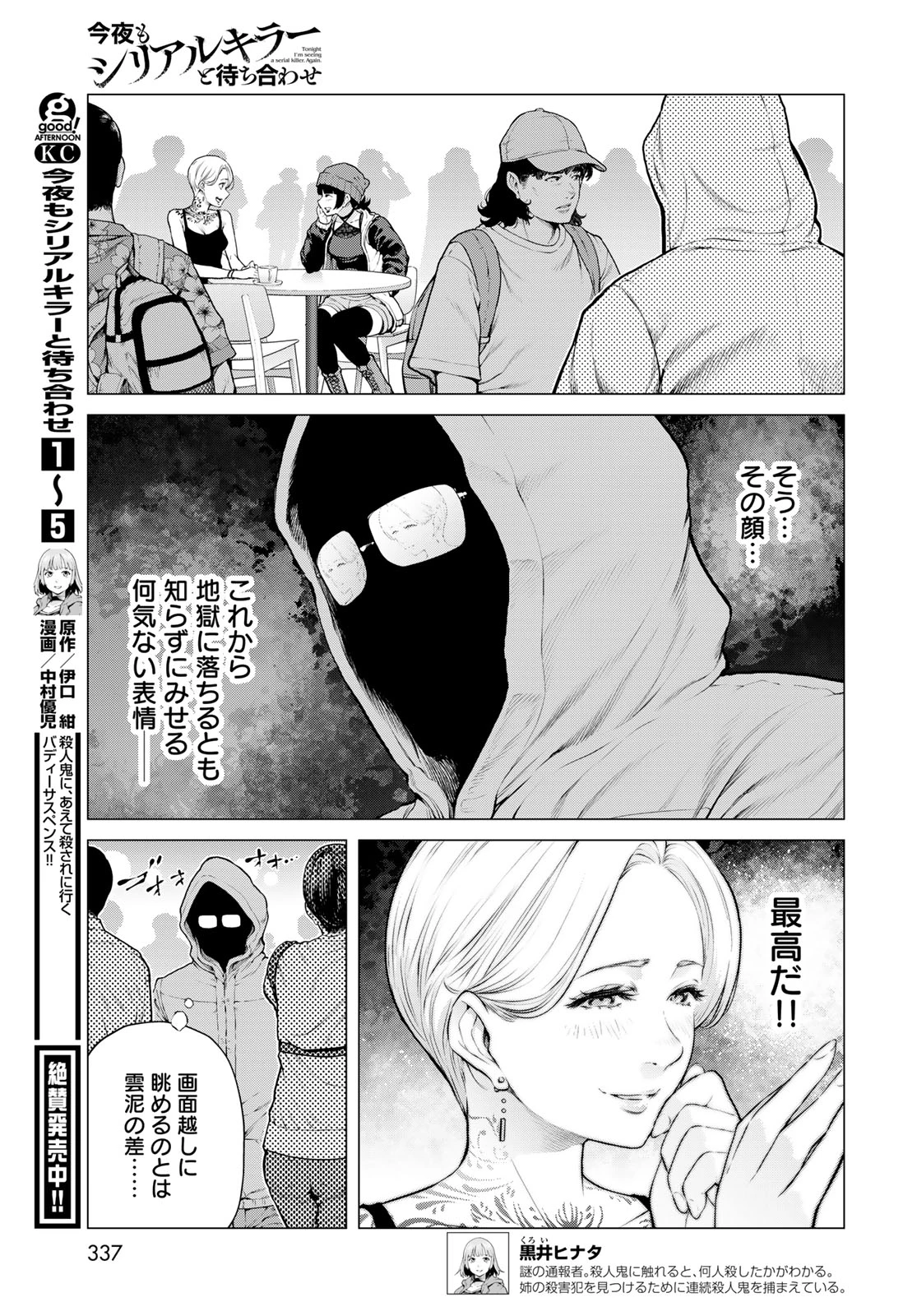 今夜もシリアルキラーと待ち合わせ 第26話 - 3