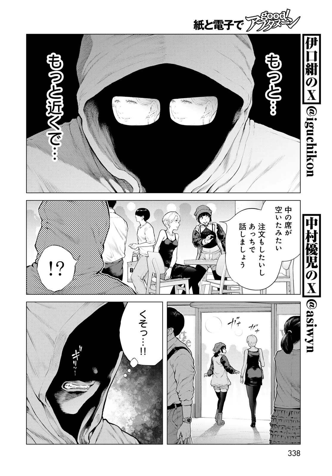 今夜もシリアルキラーと待ち合わせ 第26話 - 4