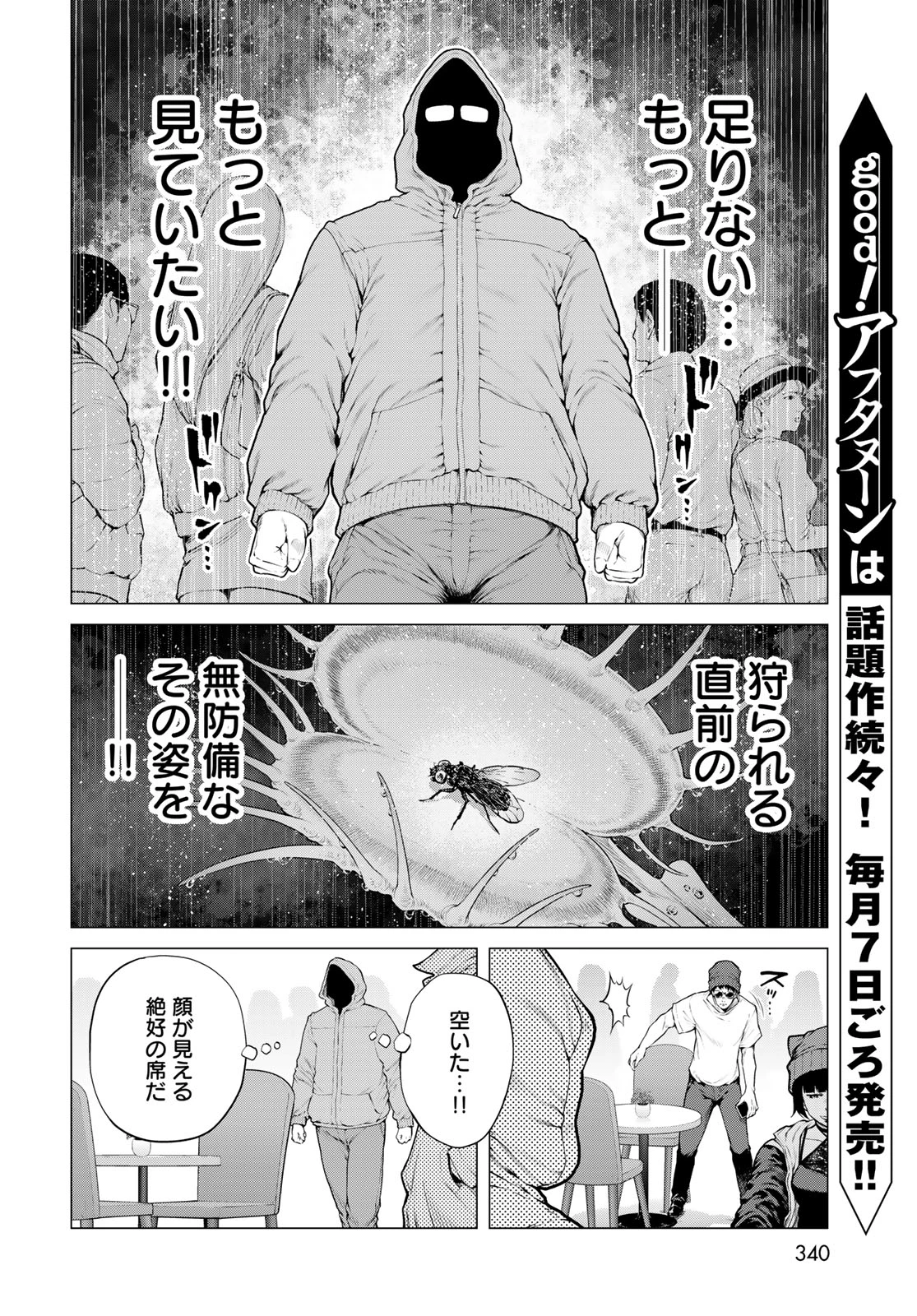 今夜もシリアルキラーと待ち合わせ 第26話 - 6