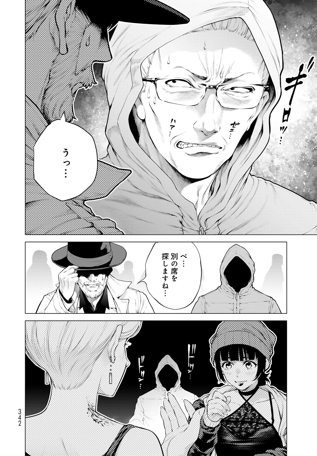 今夜もシリアルキラーと待ち合わせ 第26話 - 8