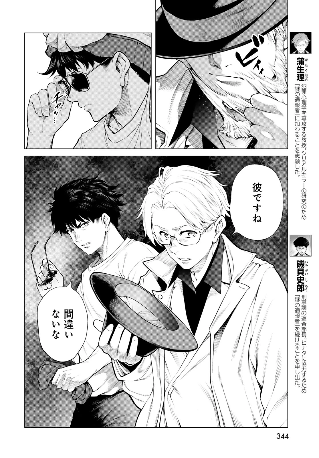 今夜もシリアルキラーと待ち合わせ 第26話 - 10