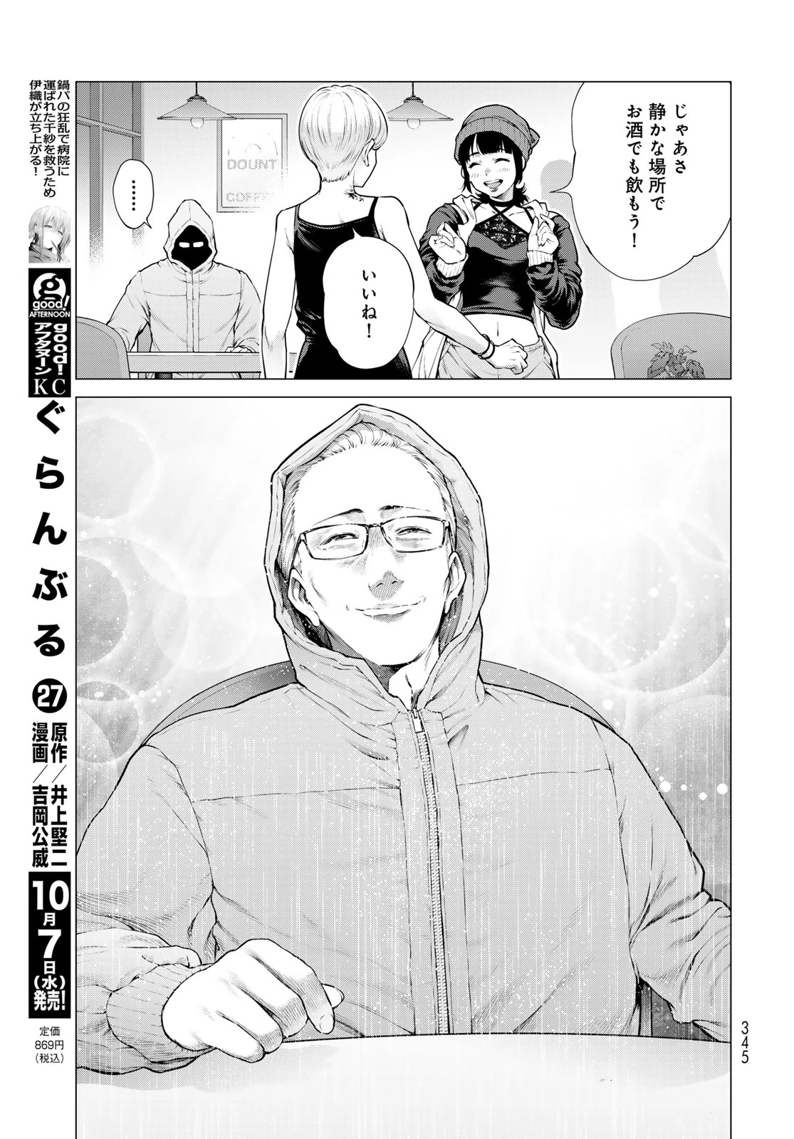 今夜もシリアルキラーと待ち合わせ 第26話 - 11