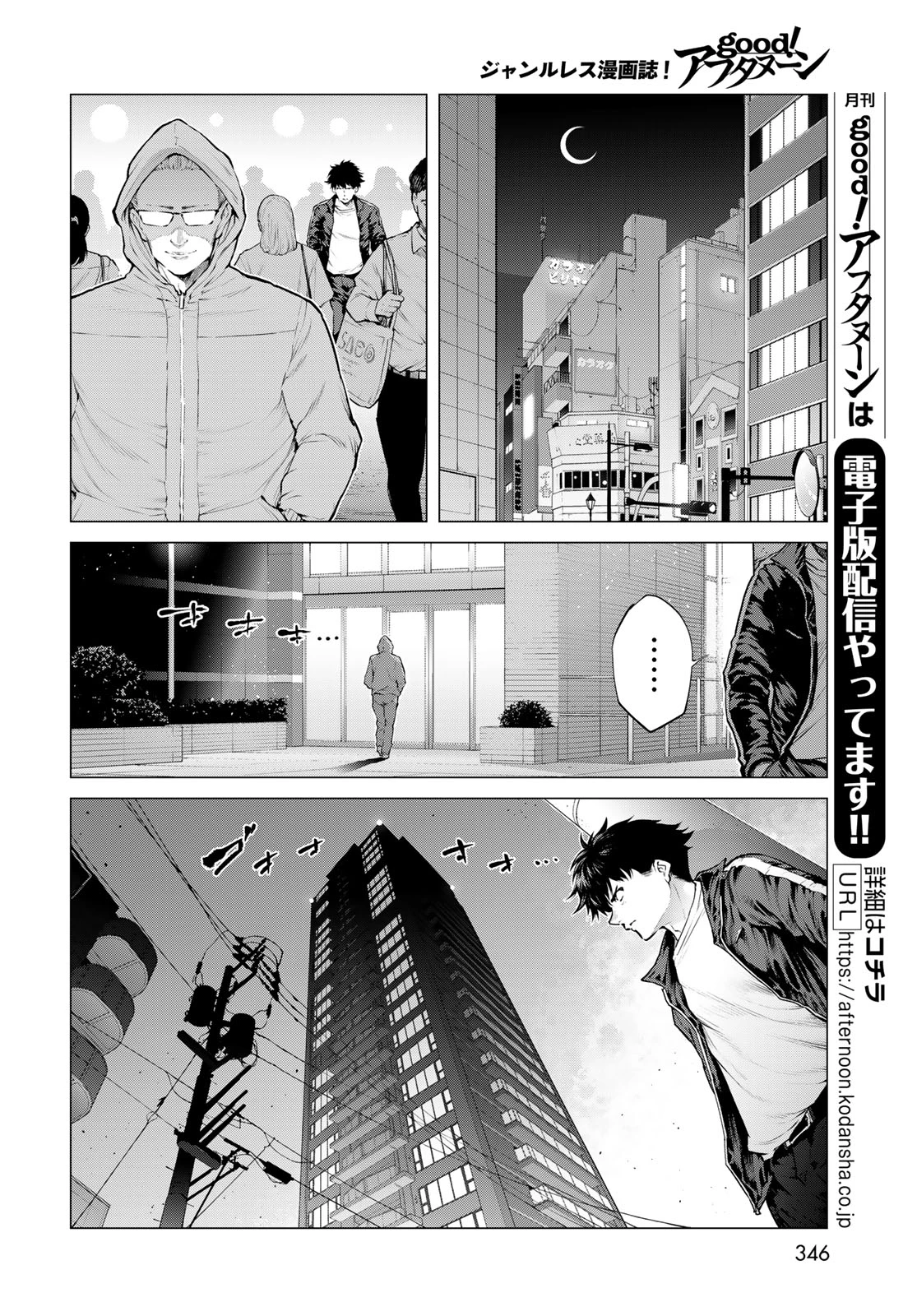 今夜もシリアルキラーと待ち合わせ 第26話 - 12