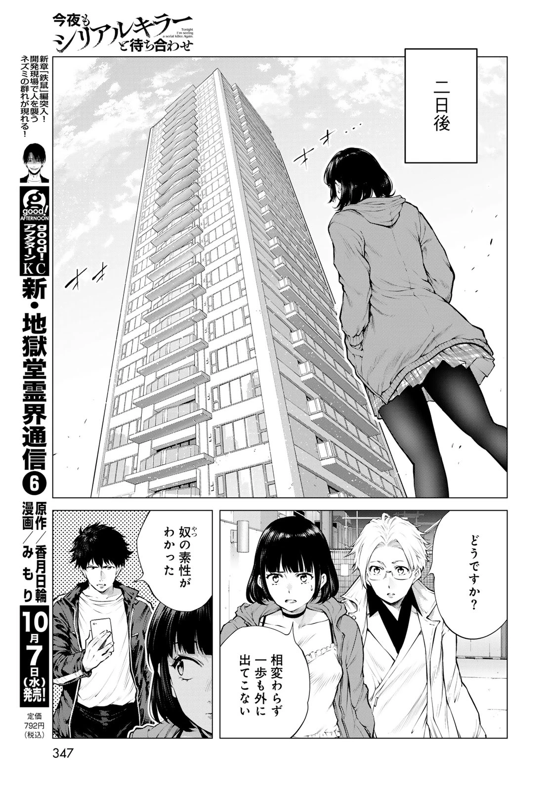 今夜もシリアルキラーと待ち合わせ 第26話 - 13