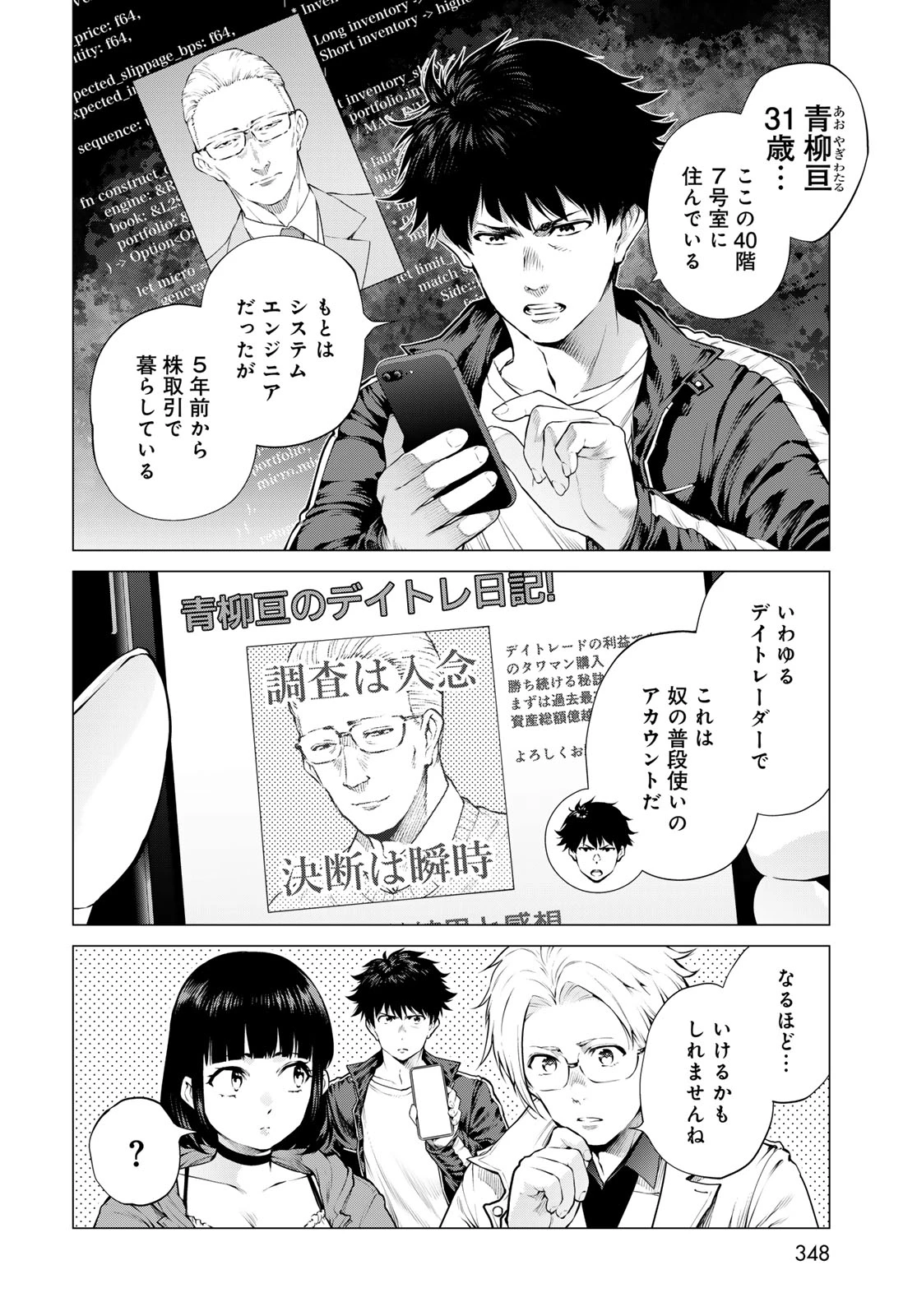 今夜もシリアルキラーと待ち合わせ 第26話 - 14