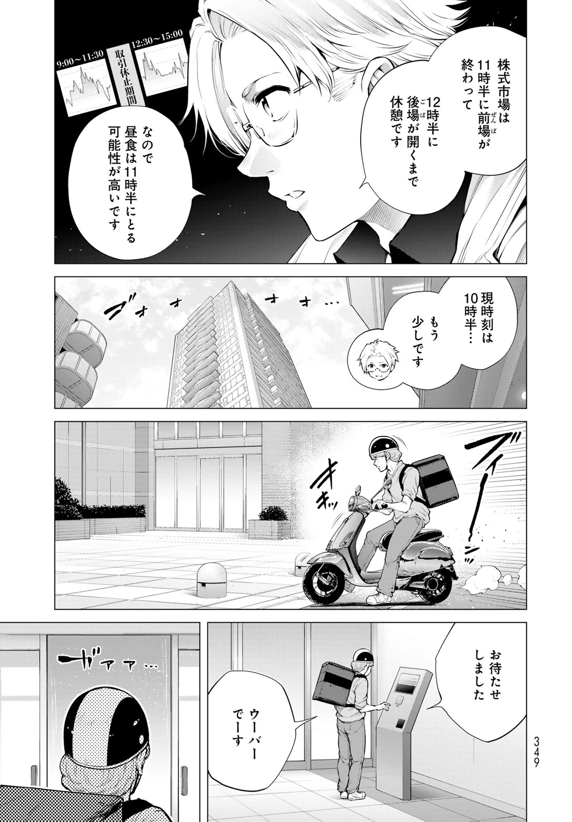 今夜もシリアルキラーと待ち合わせ 第26話 - 15