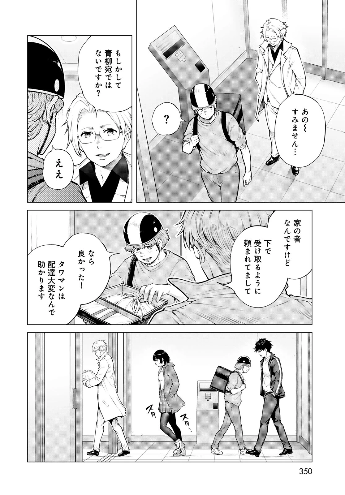 今夜もシリアルキラーと待ち合わせ 第26話 - 16