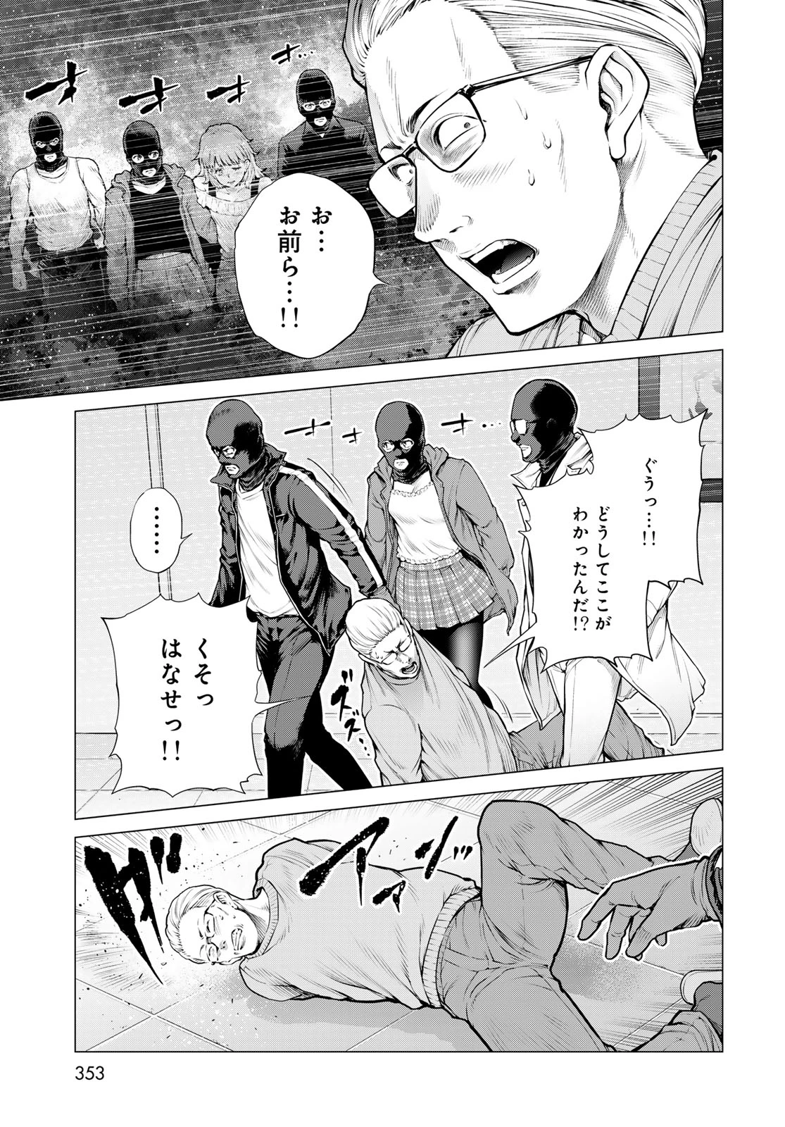 今夜もシリアルキラーと待ち合わせ 第26話 - 19