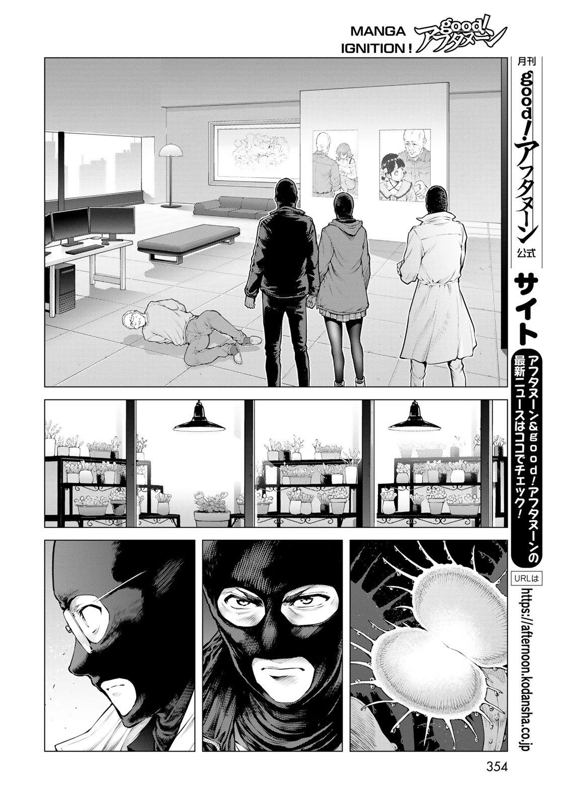 今夜もシリアルキラーと待ち合わせ 第26話 - 20