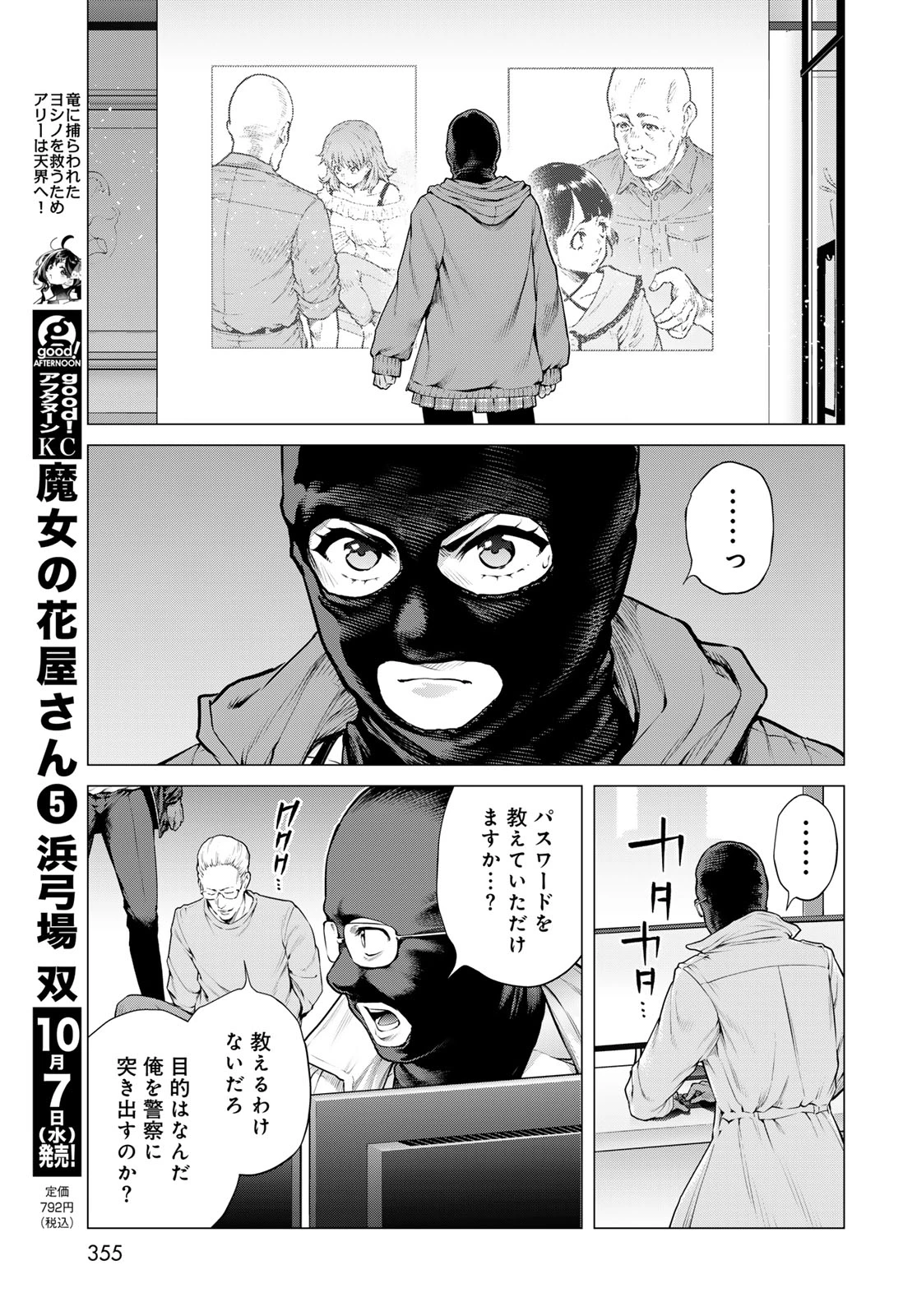 今夜もシリアルキラーと待ち合わせ 第26話 - 21
