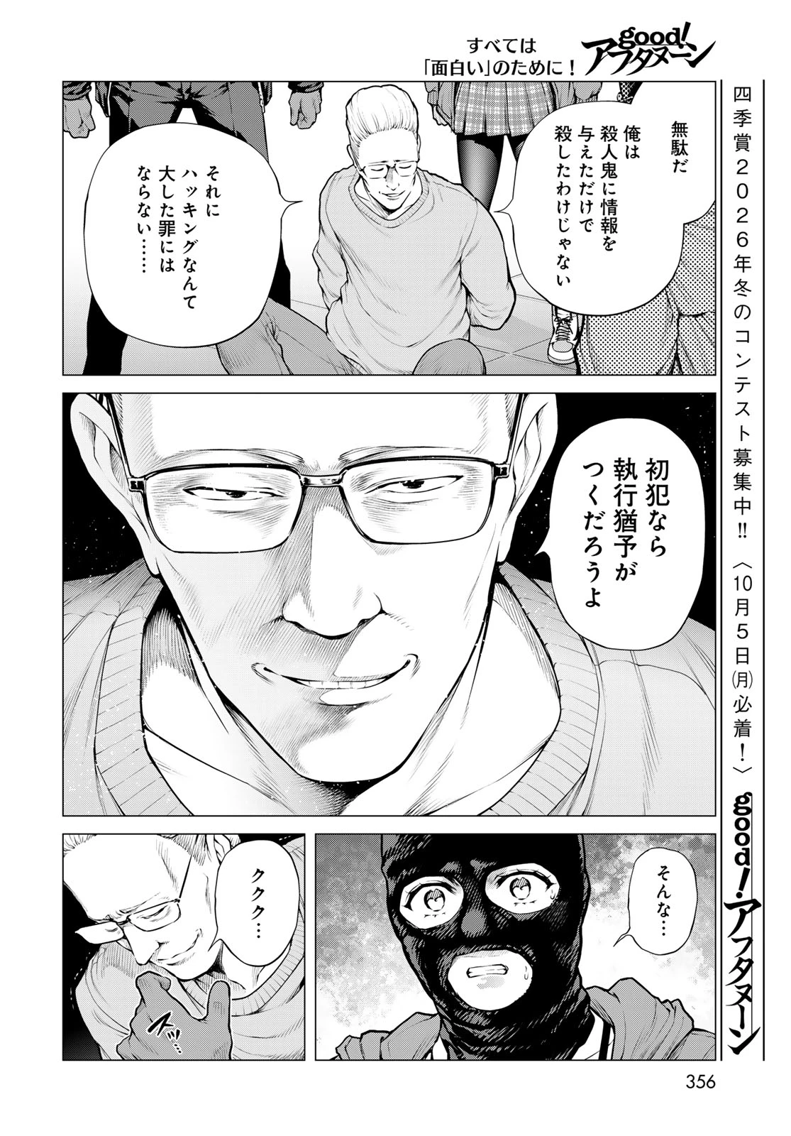 今夜もシリアルキラーと待ち合わせ 第26話 - 22