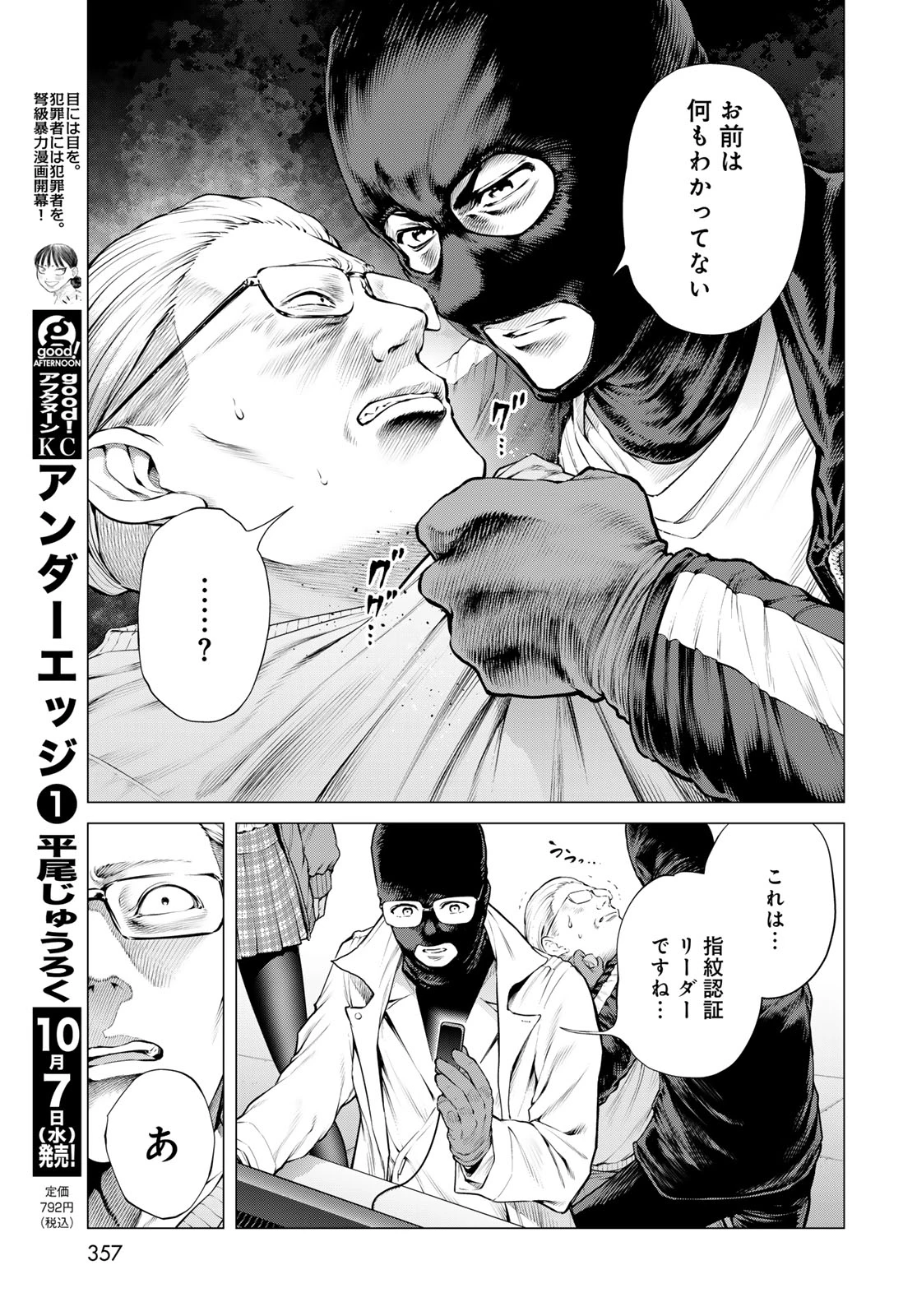 今夜もシリアルキラーと待ち合わせ 第26話 - 23