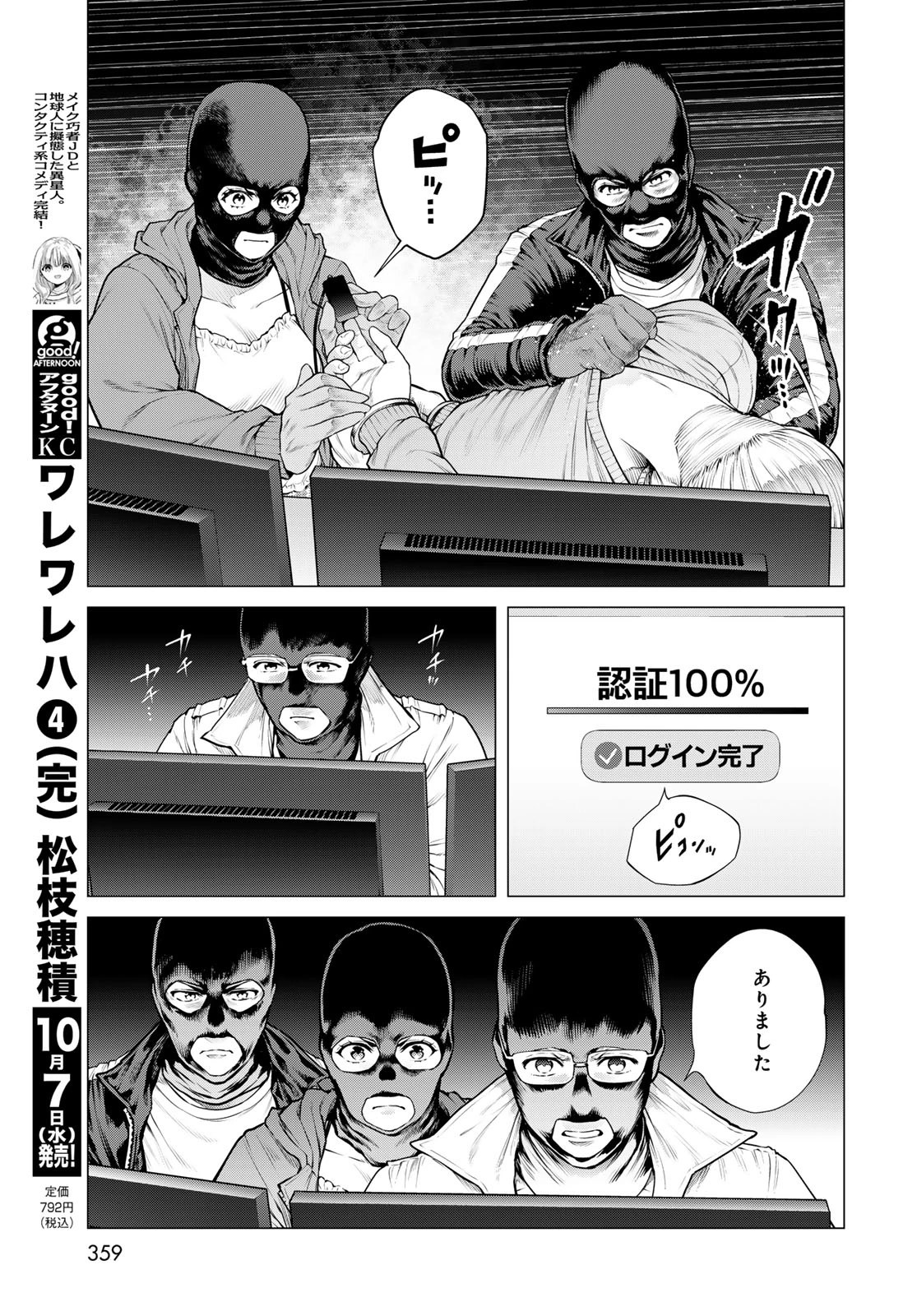今夜もシリアルキラーと待ち合わせ 第26話 - 25