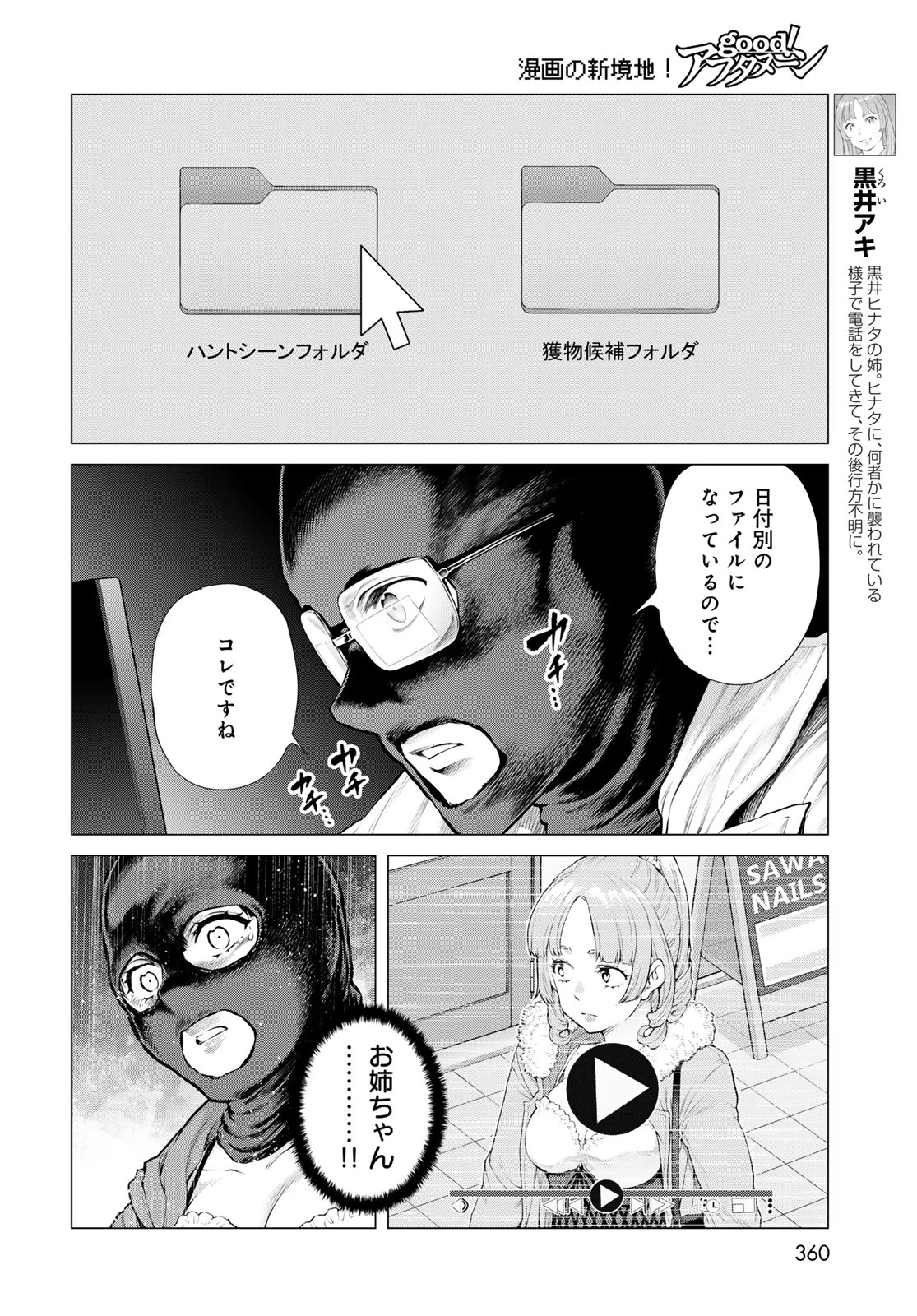 今夜もシリアルキラーと待ち合わせ 第26話 - 26