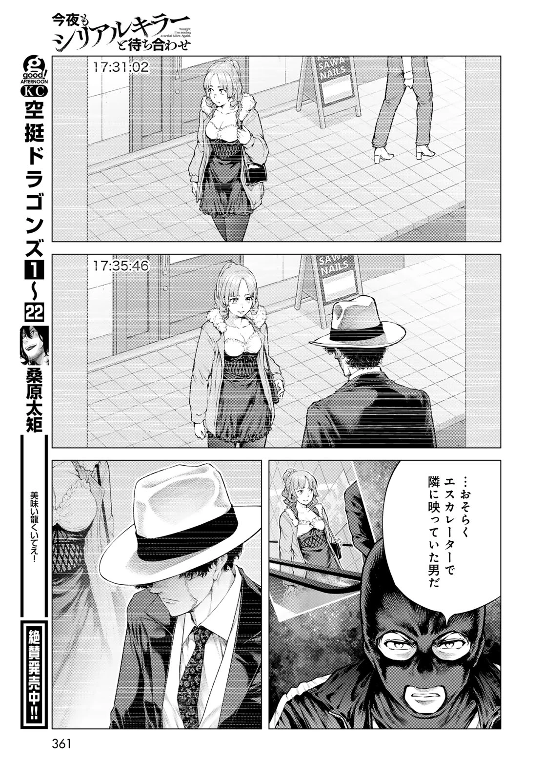 今夜もシリアルキラーと待ち合わせ 第26話 - 27