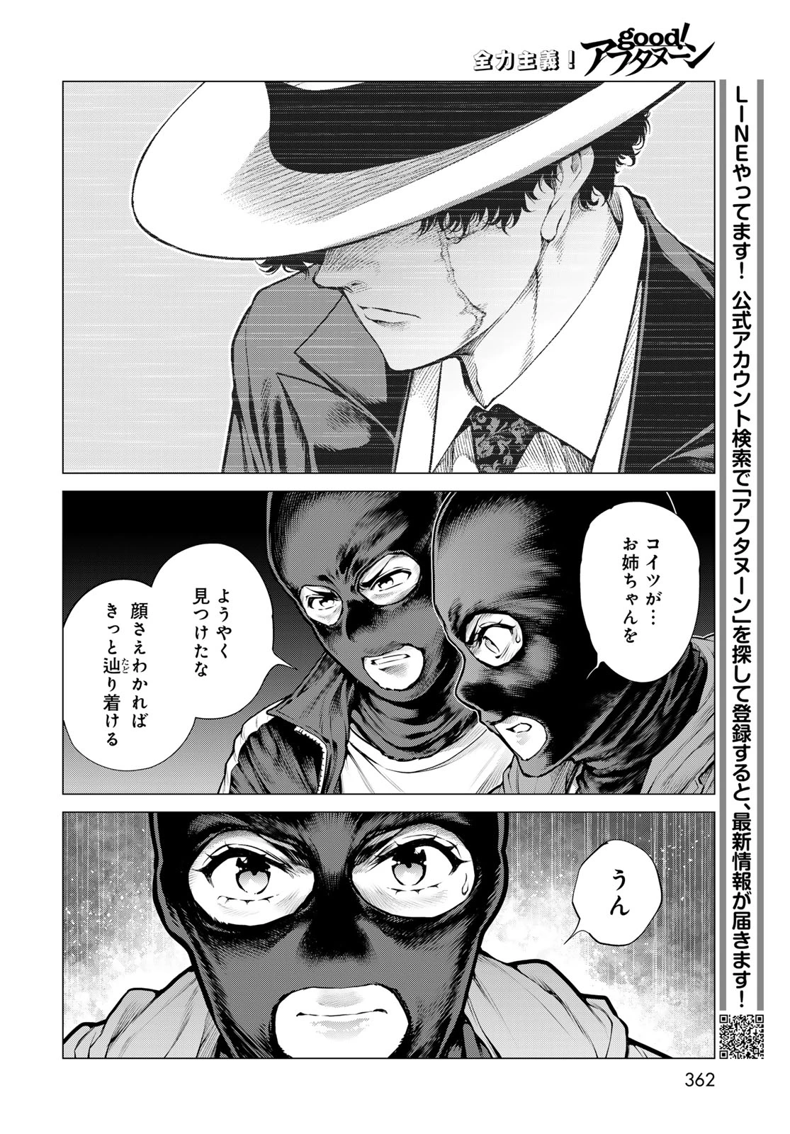 今夜もシリアルキラーと待ち合わせ 第26話 - 28
