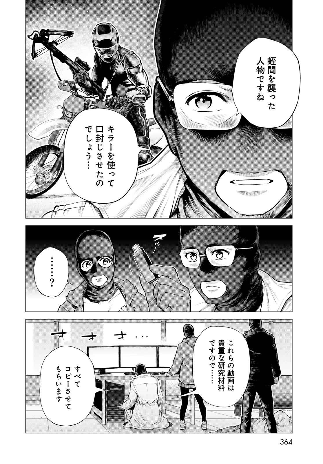 今夜もシリアルキラーと待ち合わせ 第26話 - 30