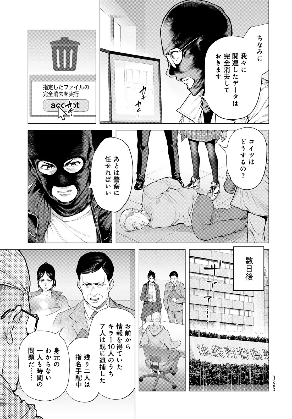 今夜もシリアルキラーと待ち合わせ 第26話 - 31