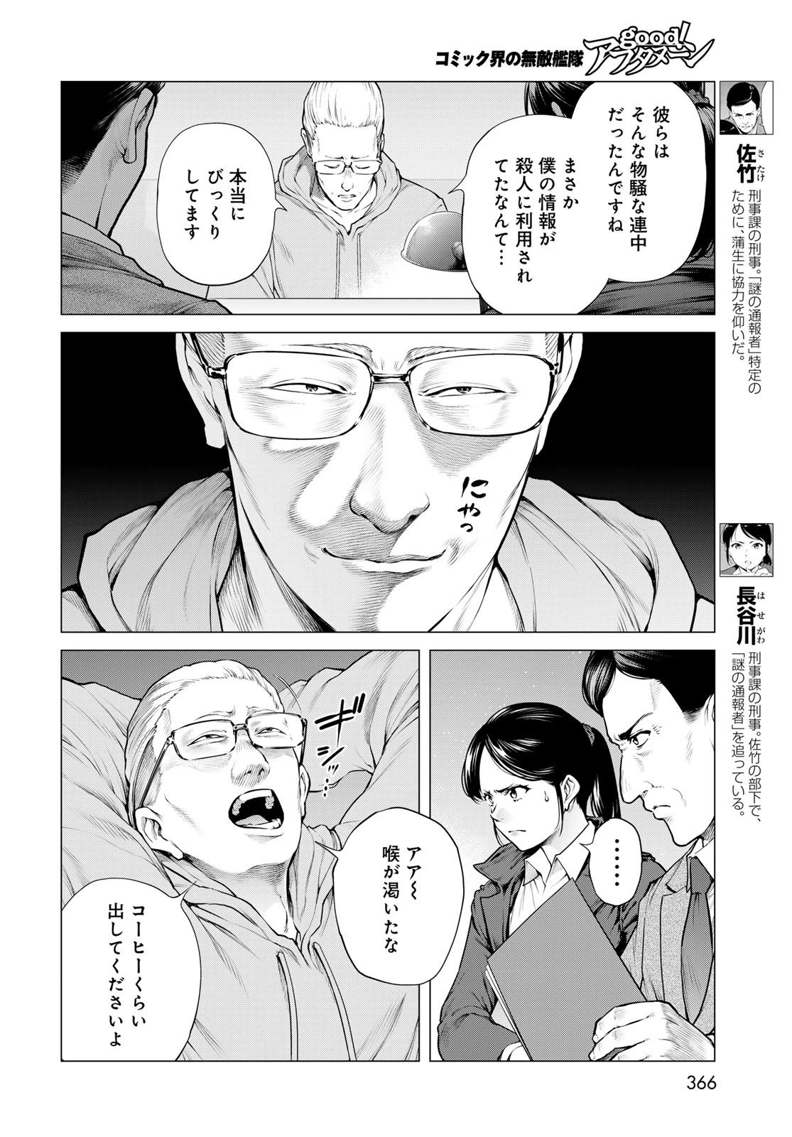 今夜もシリアルキラーと待ち合わせ 第26話 - 32