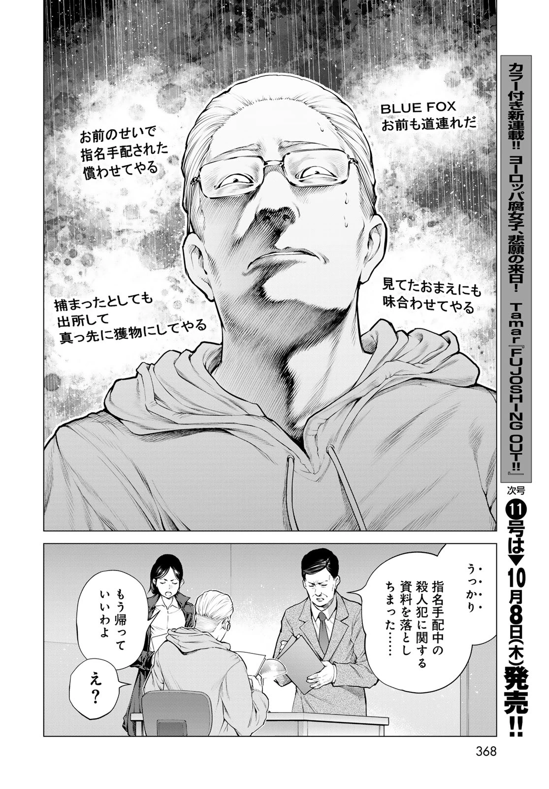 今夜もシリアルキラーと待ち合わせ 第26話 - 34