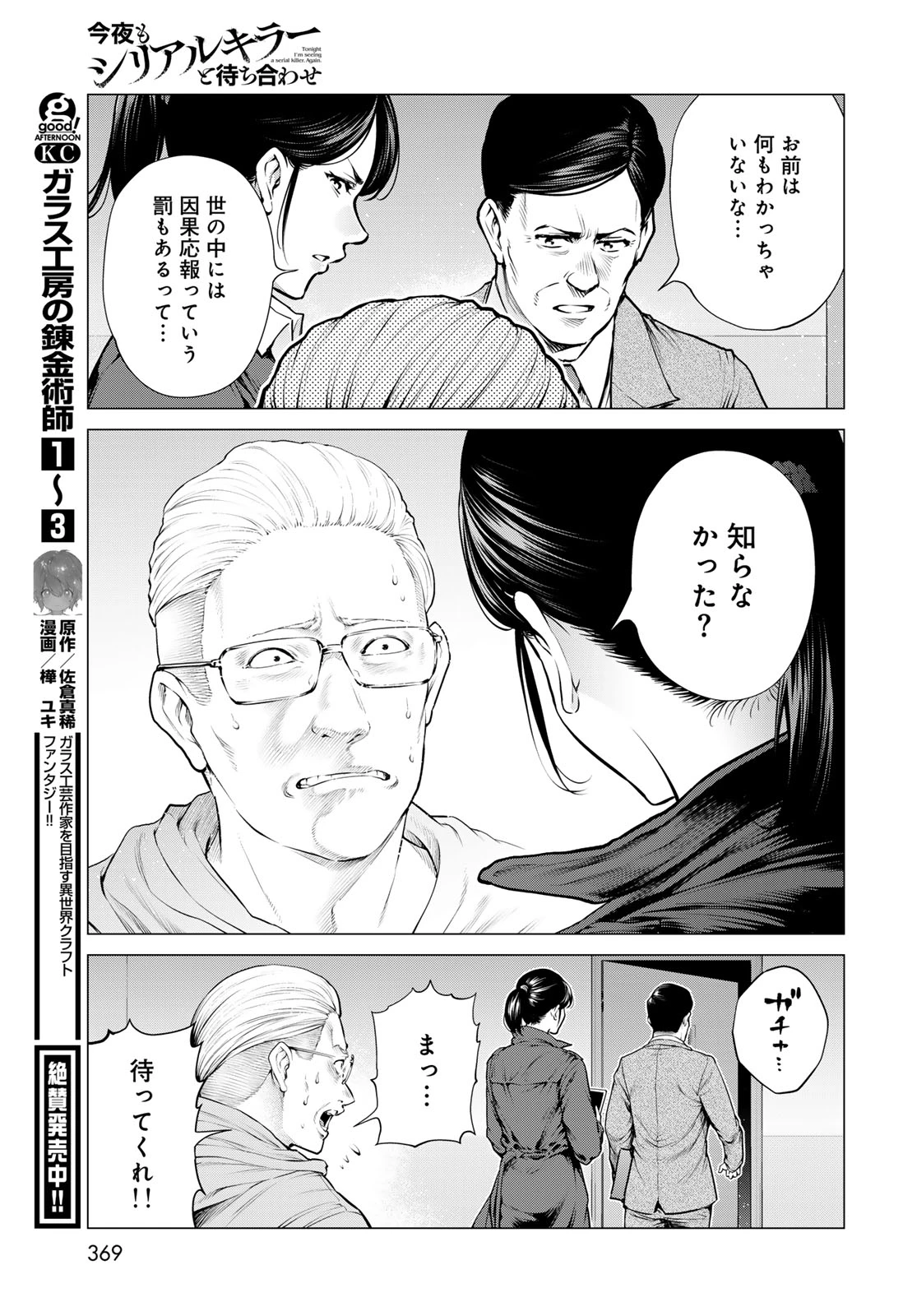 今夜もシリアルキラーと待ち合わせ 第26話 - 35
