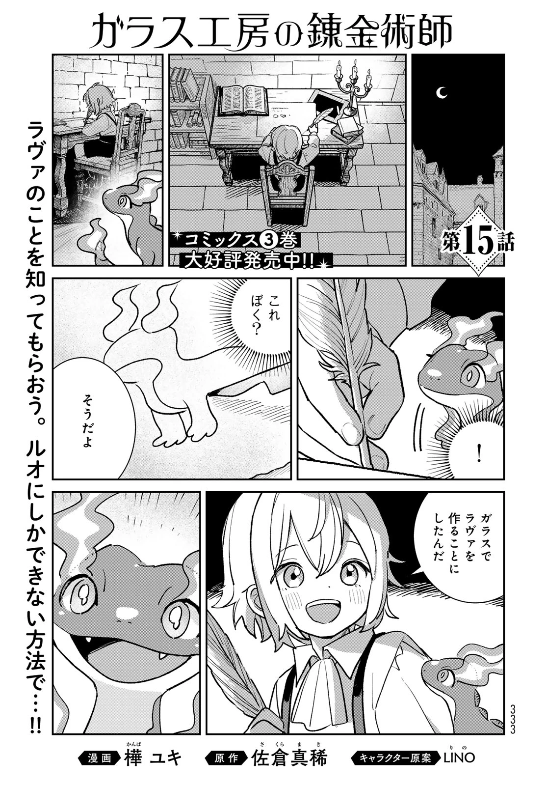 ガラス工房の錬金術師 第15話 - 1
